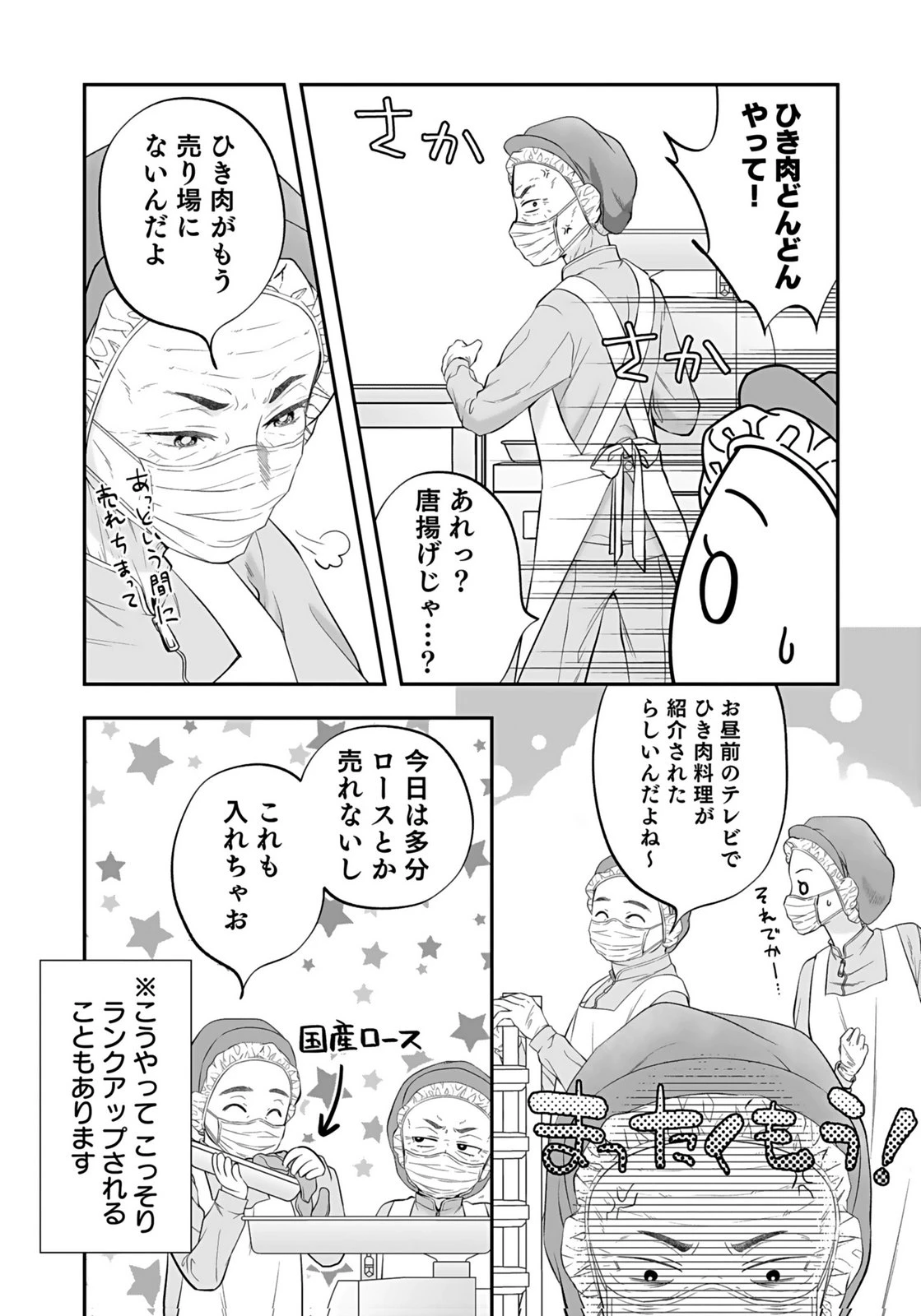 仁科さんは長靴を脱ぎたい 第7話 - 6