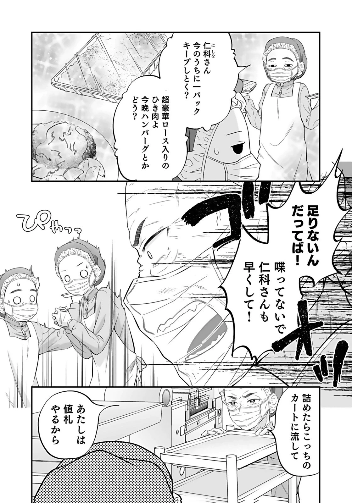 仁科さんは長靴を脱ぎたい 第7話 - 7