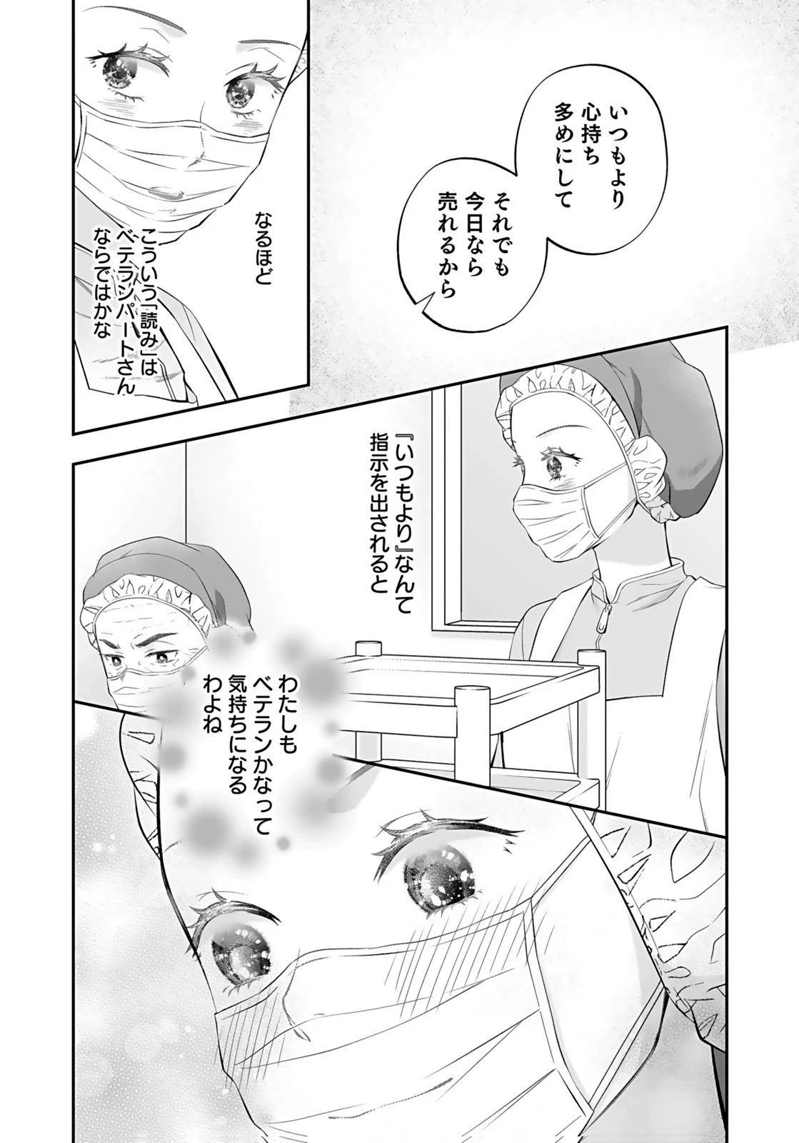 仁科さんは長靴を脱ぎたい 第7話 - 8