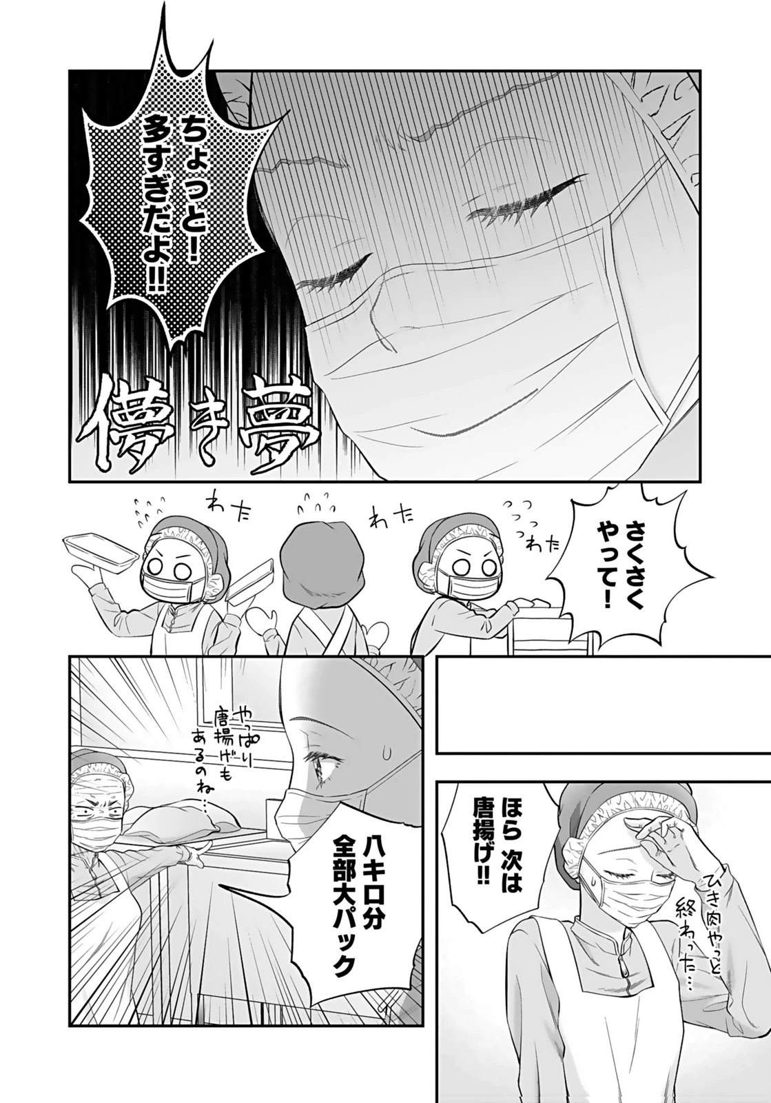 仁科さんは長靴を脱ぎたい 第7話 - 9