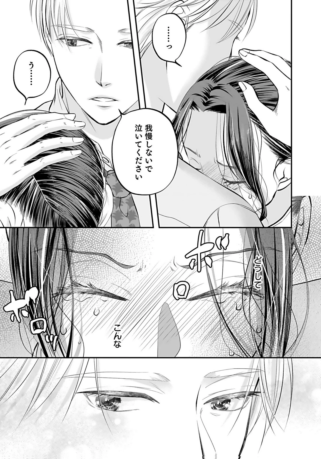 仁科さんは長靴を脱ぎたい 第8話 - 23