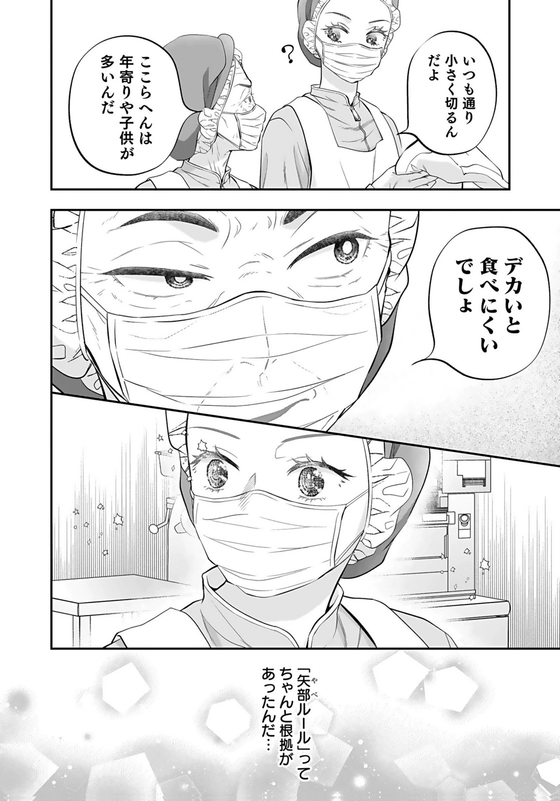 仁科さんは長靴を脱ぎたい 第7話 - 10