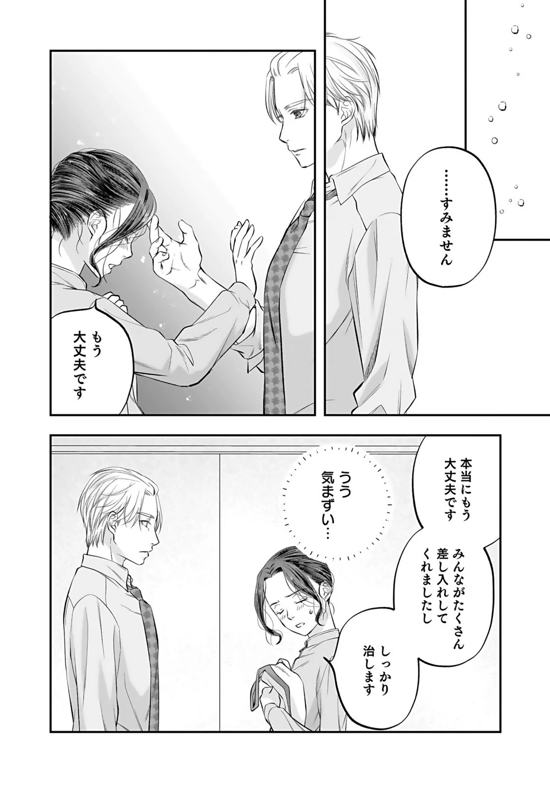 仁科さんは長靴を脱ぎたい 第8話 - 24