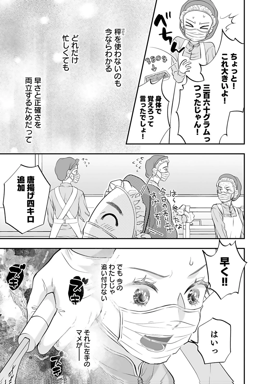 仁科さんは長靴を脱ぎたい 第7話 - 11