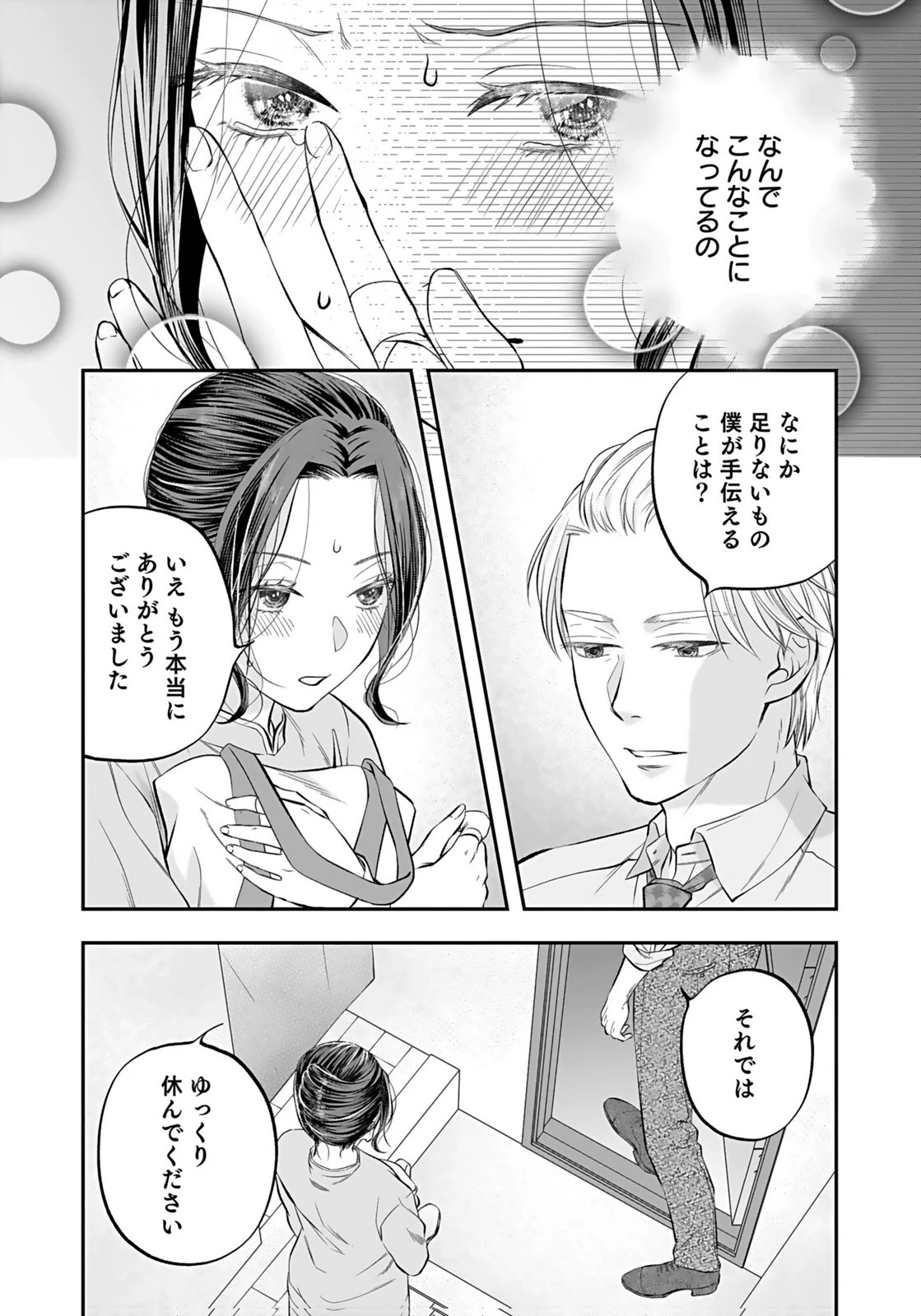 仁科さんは長靴を脱ぎたい 第8話 - 25