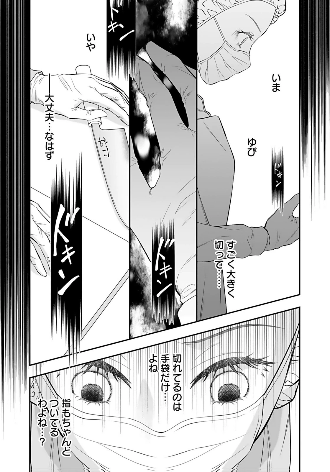 仁科さんは長靴を脱ぎたい 第7話 - 13