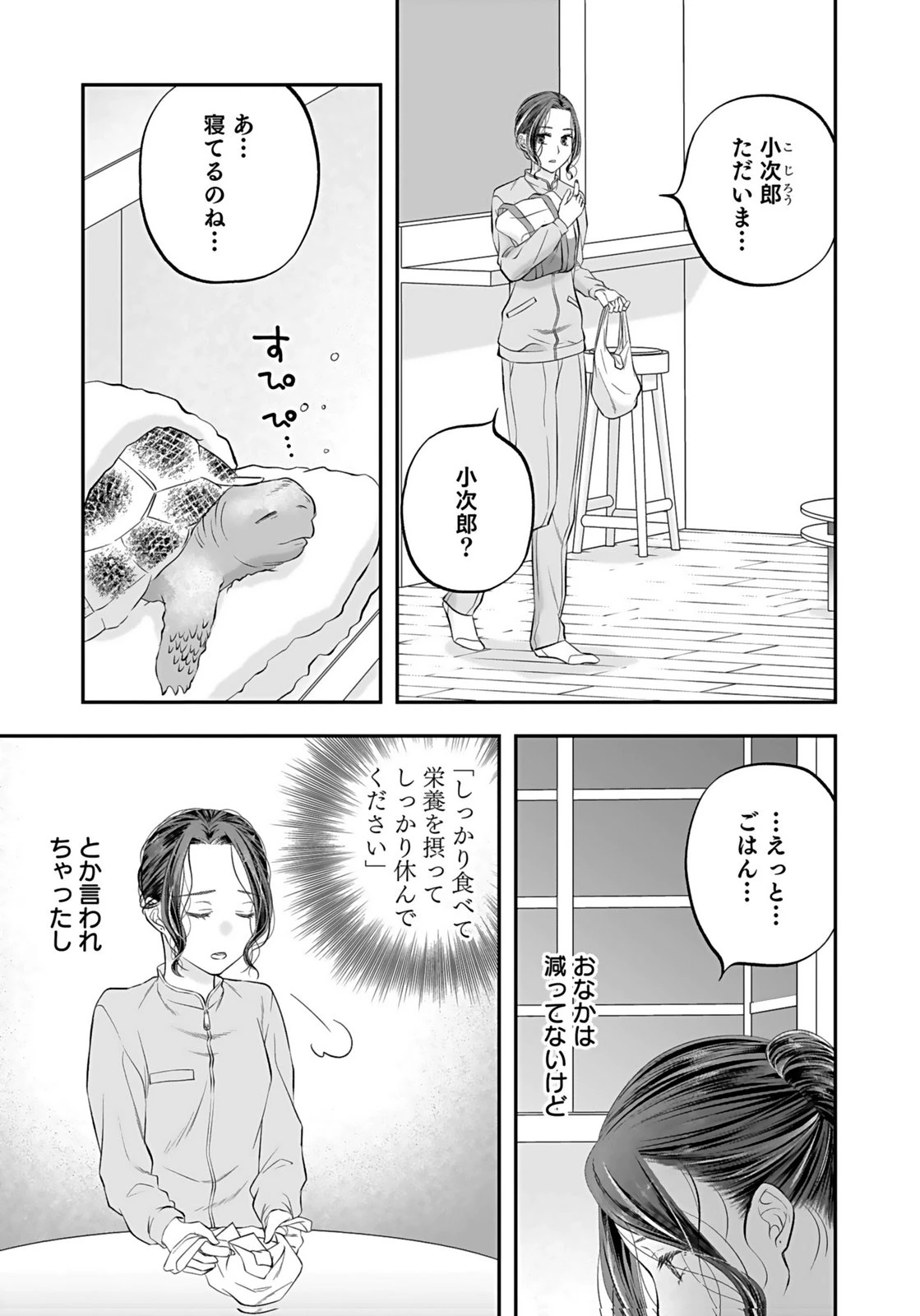 仁科さんは長靴を脱ぎたい 第8話 - 27
