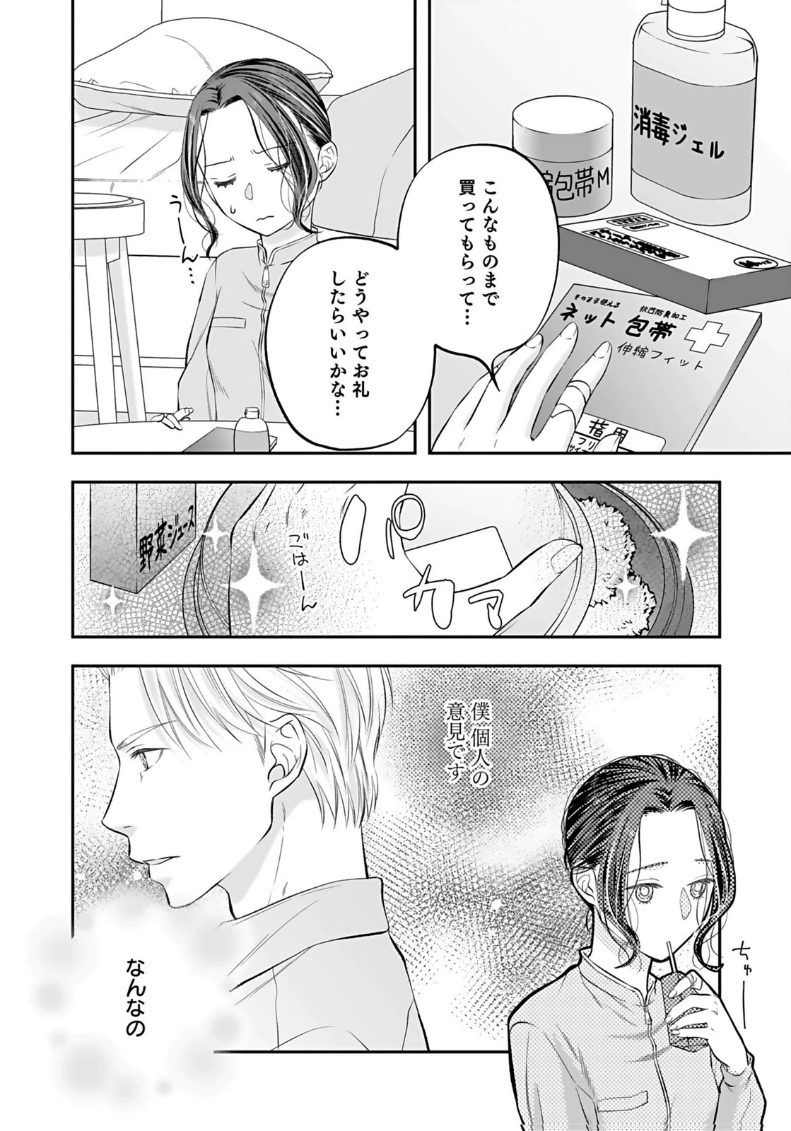 仁科さんは長靴を脱ぎたい 第8話 - 28