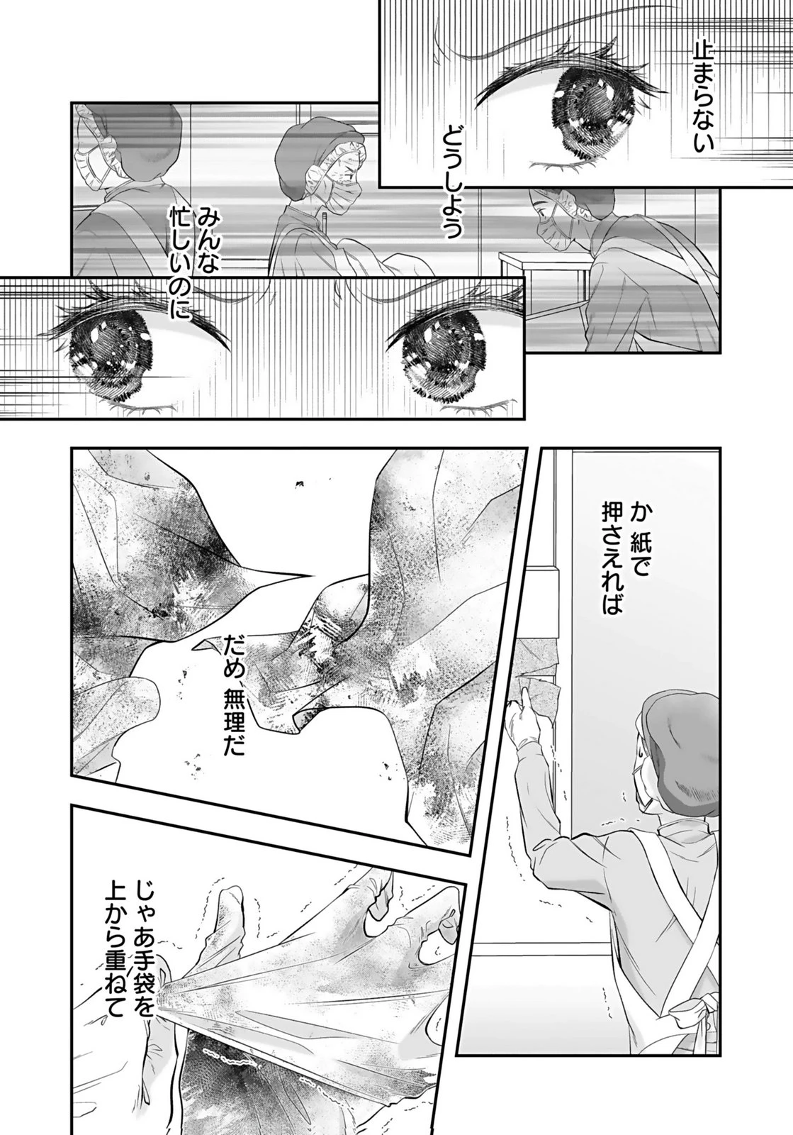 仁科さんは長靴を脱ぎたい 第7話 - 15