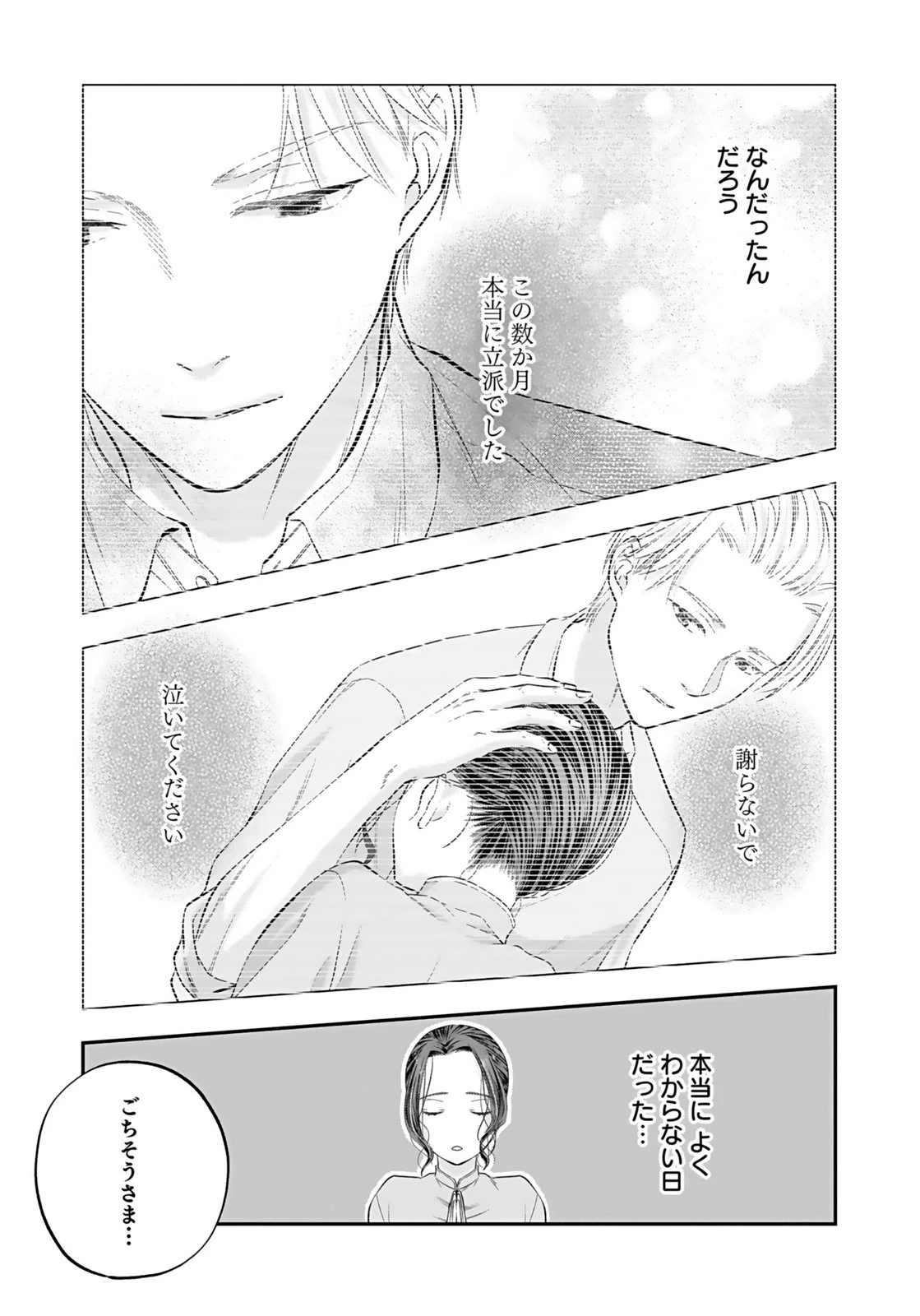 仁科さんは長靴を脱ぎたい 第8話 - 29