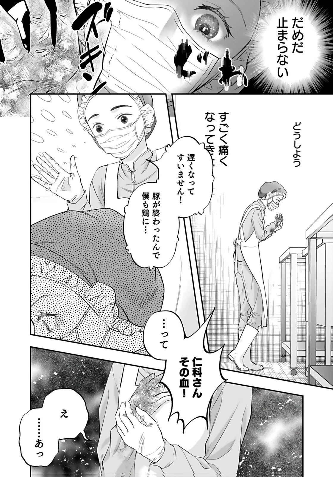 仁科さんは長靴を脱ぎたい 第7話 - 16