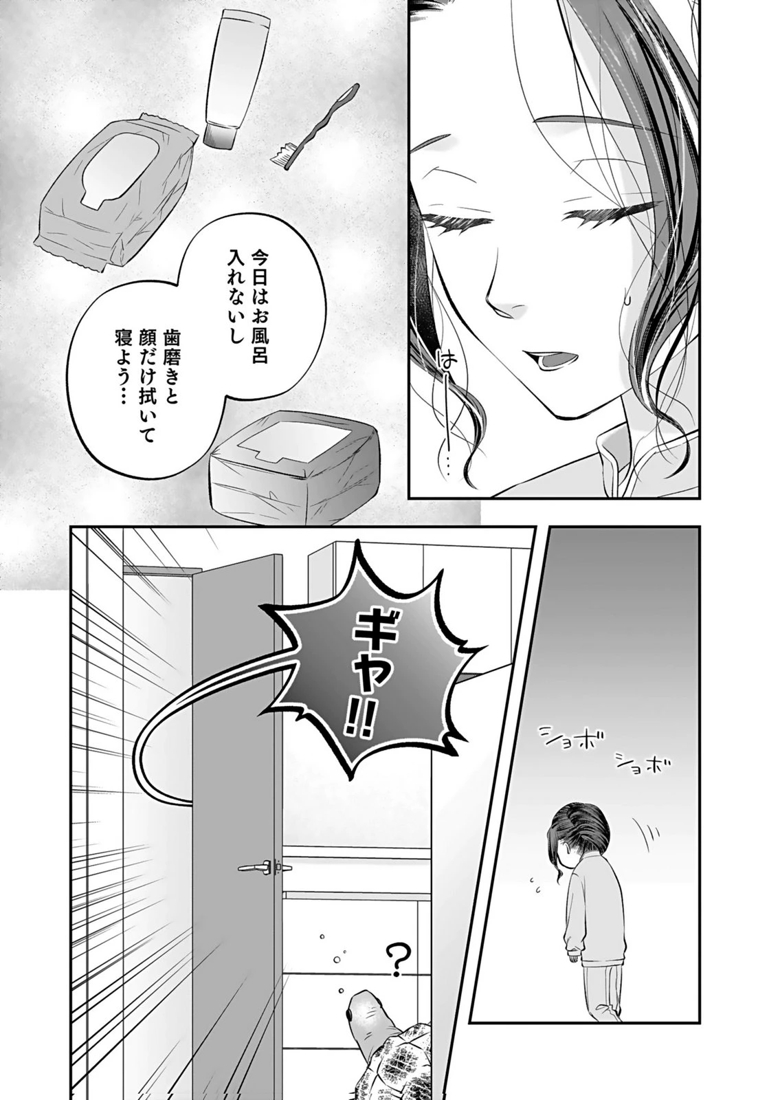 仁科さんは長靴を脱ぎたい 第8話 - 30