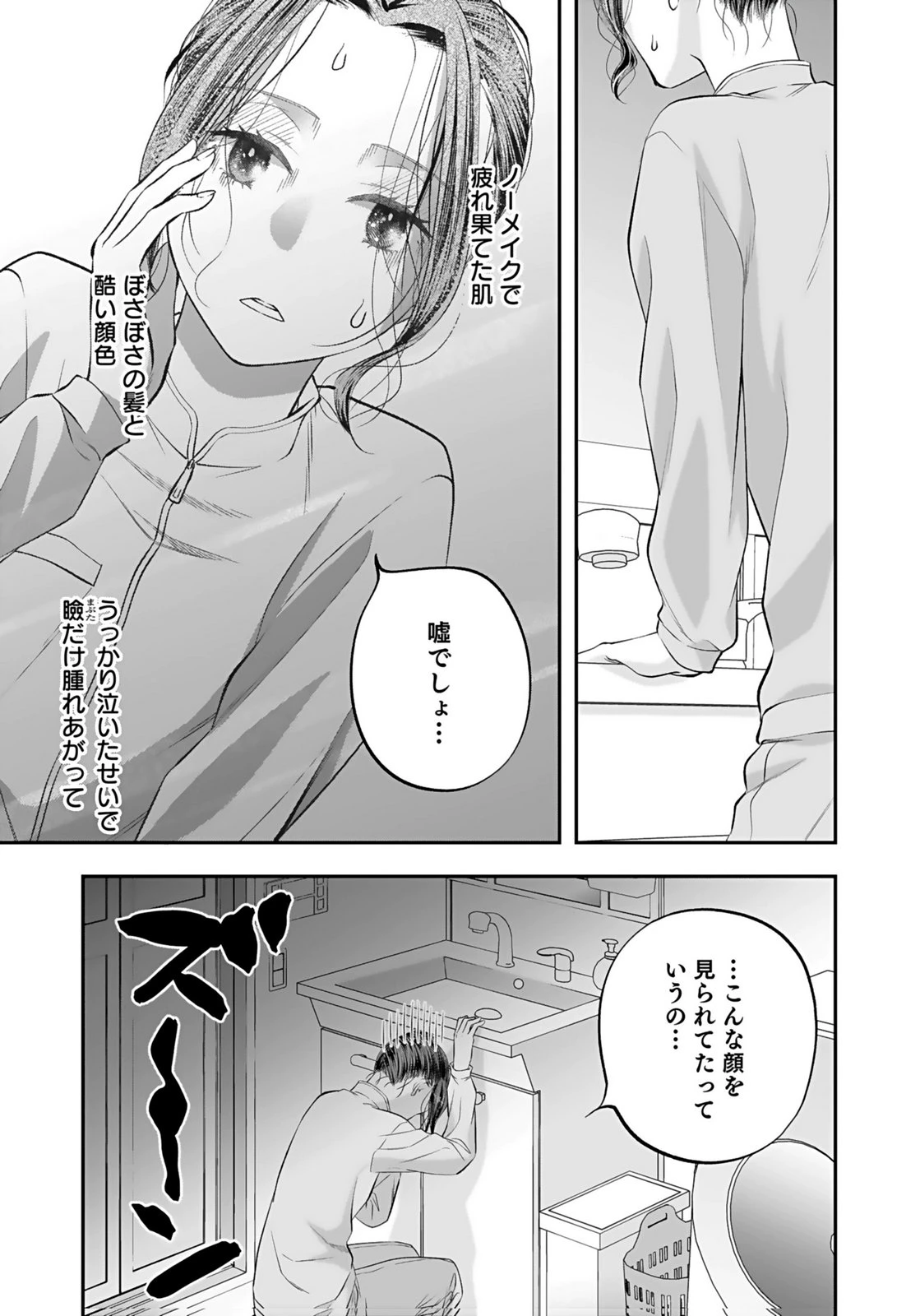 仁科さんは長靴を脱ぎたい 第8話 - 31