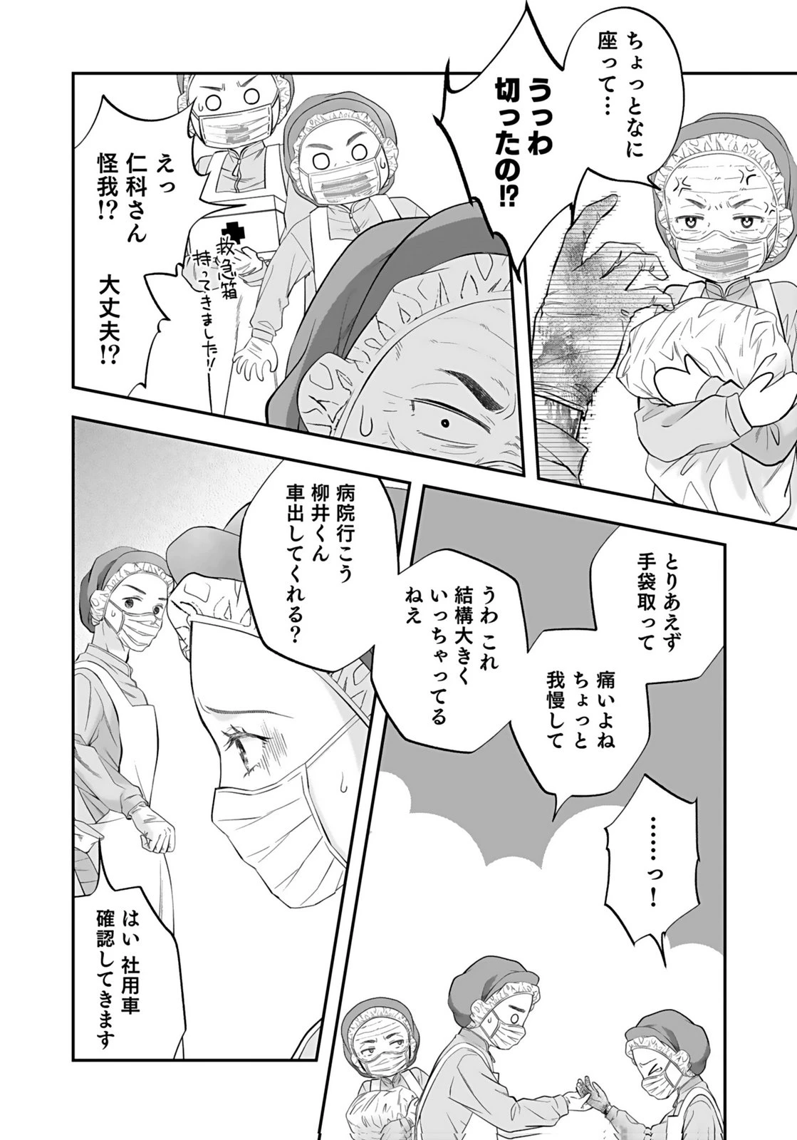 仁科さんは長靴を脱ぎたい 第7話 - 18