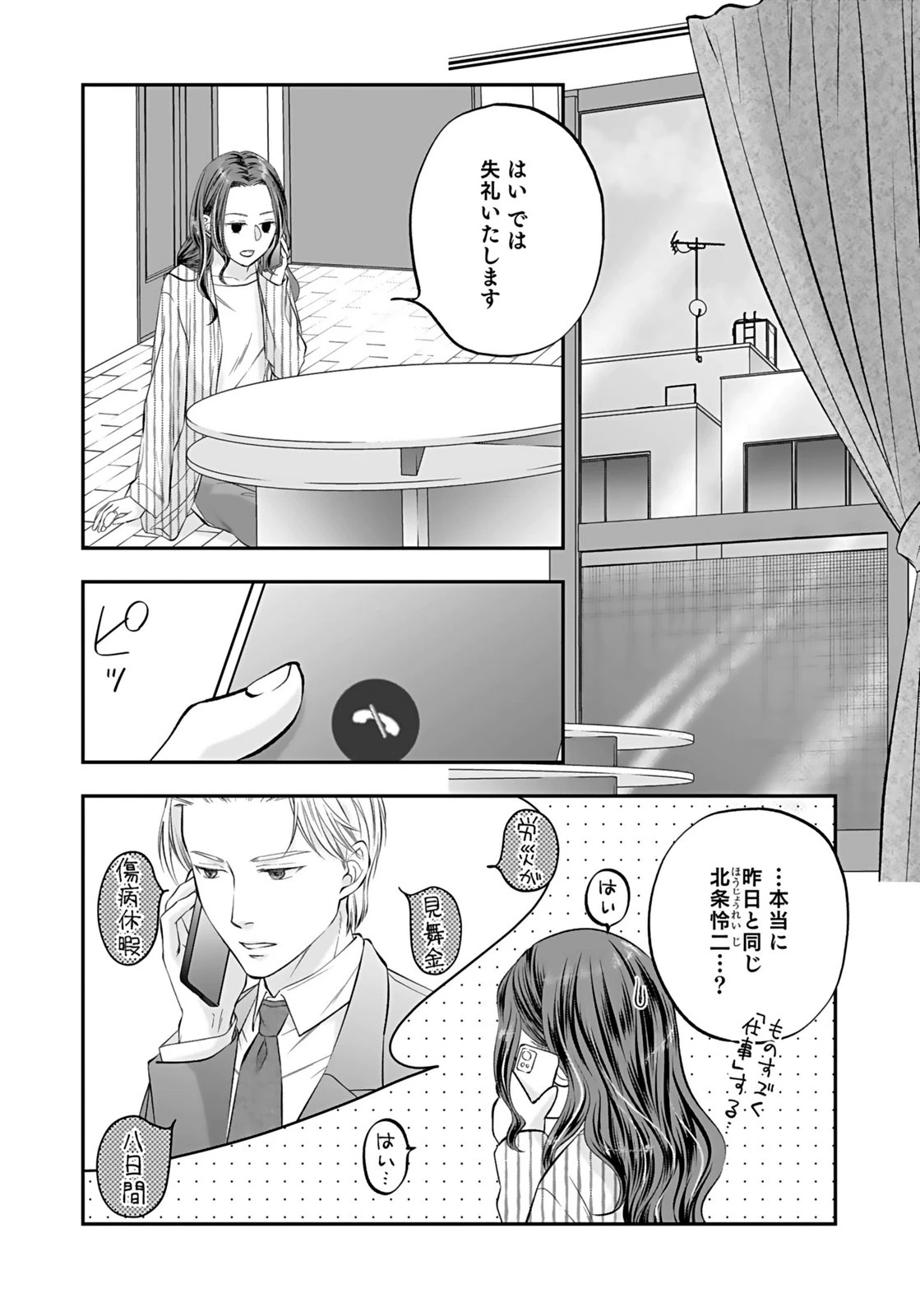 仁科さんは長靴を脱ぎたい 第8話 - 33