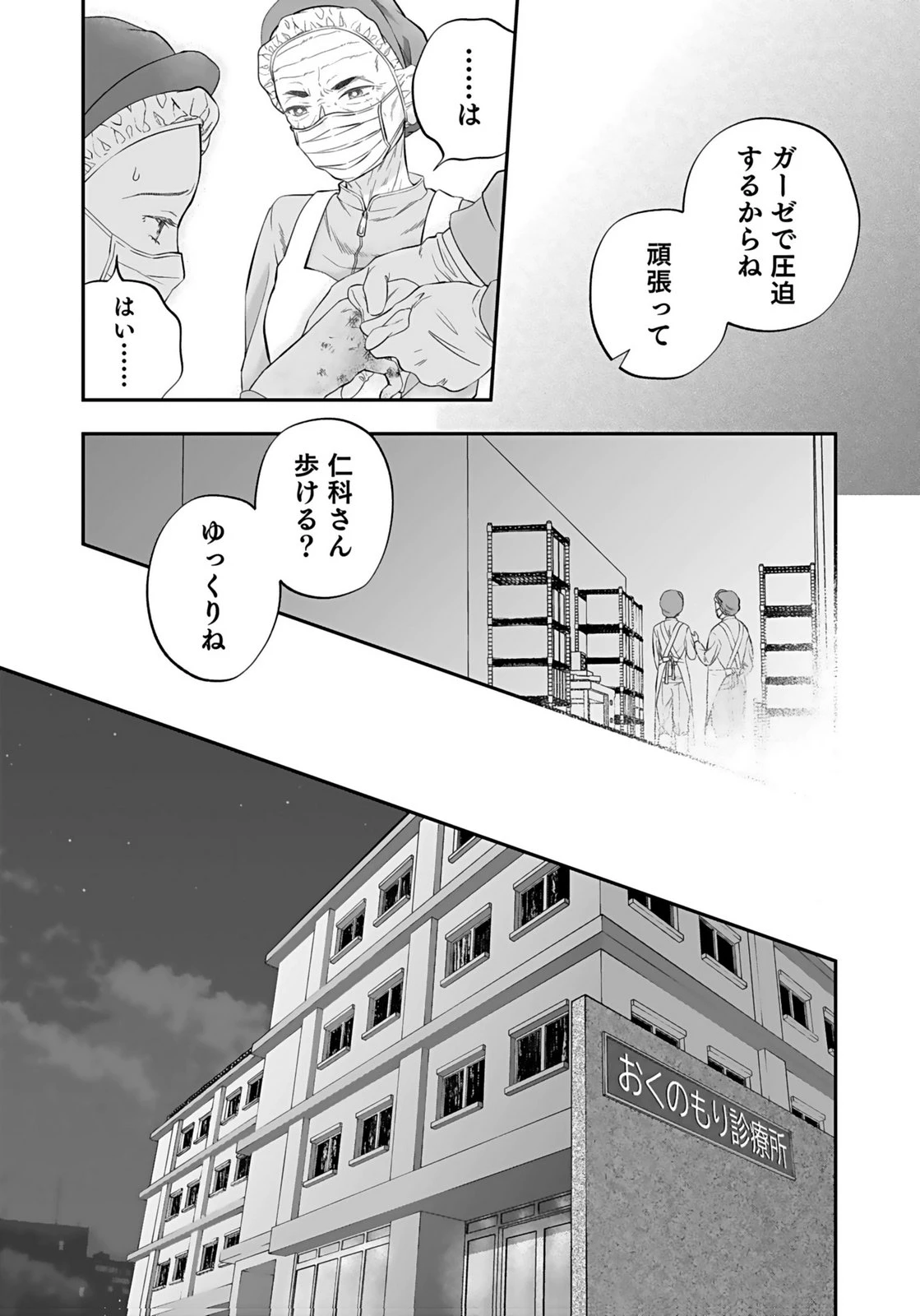 仁科さんは長靴を脱ぎたい 第7話 - 19