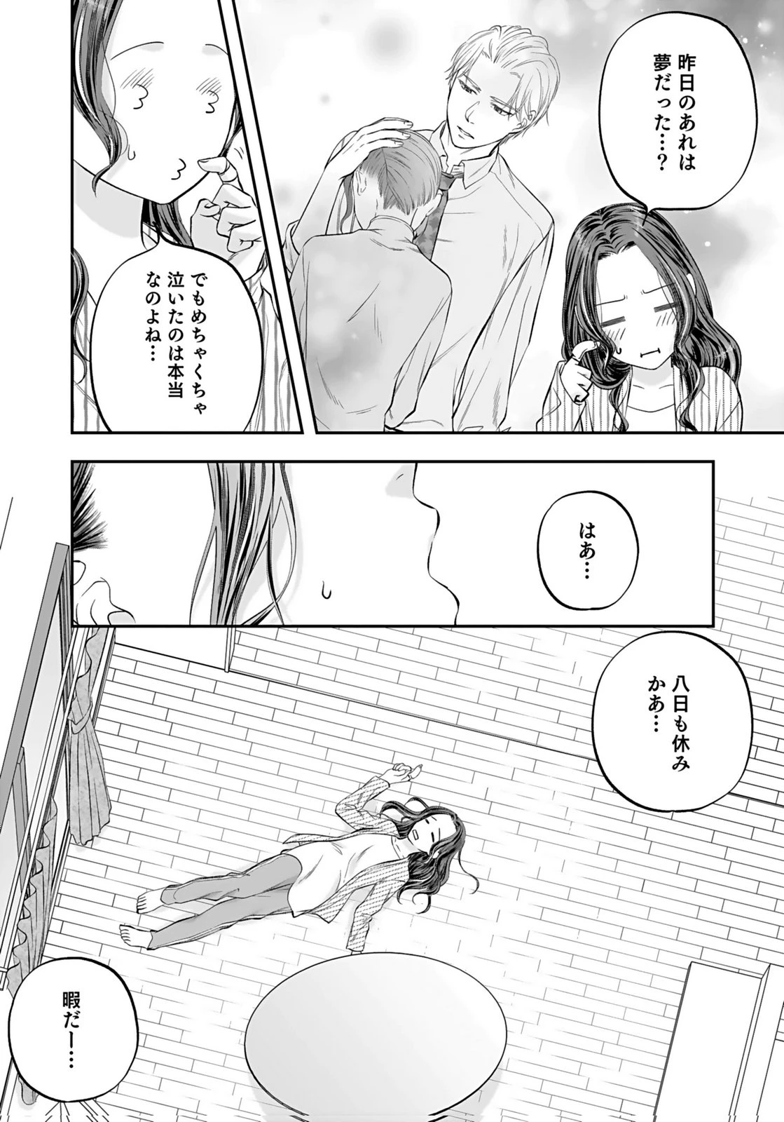 仁科さんは長靴を脱ぎたい 第8話 - 34