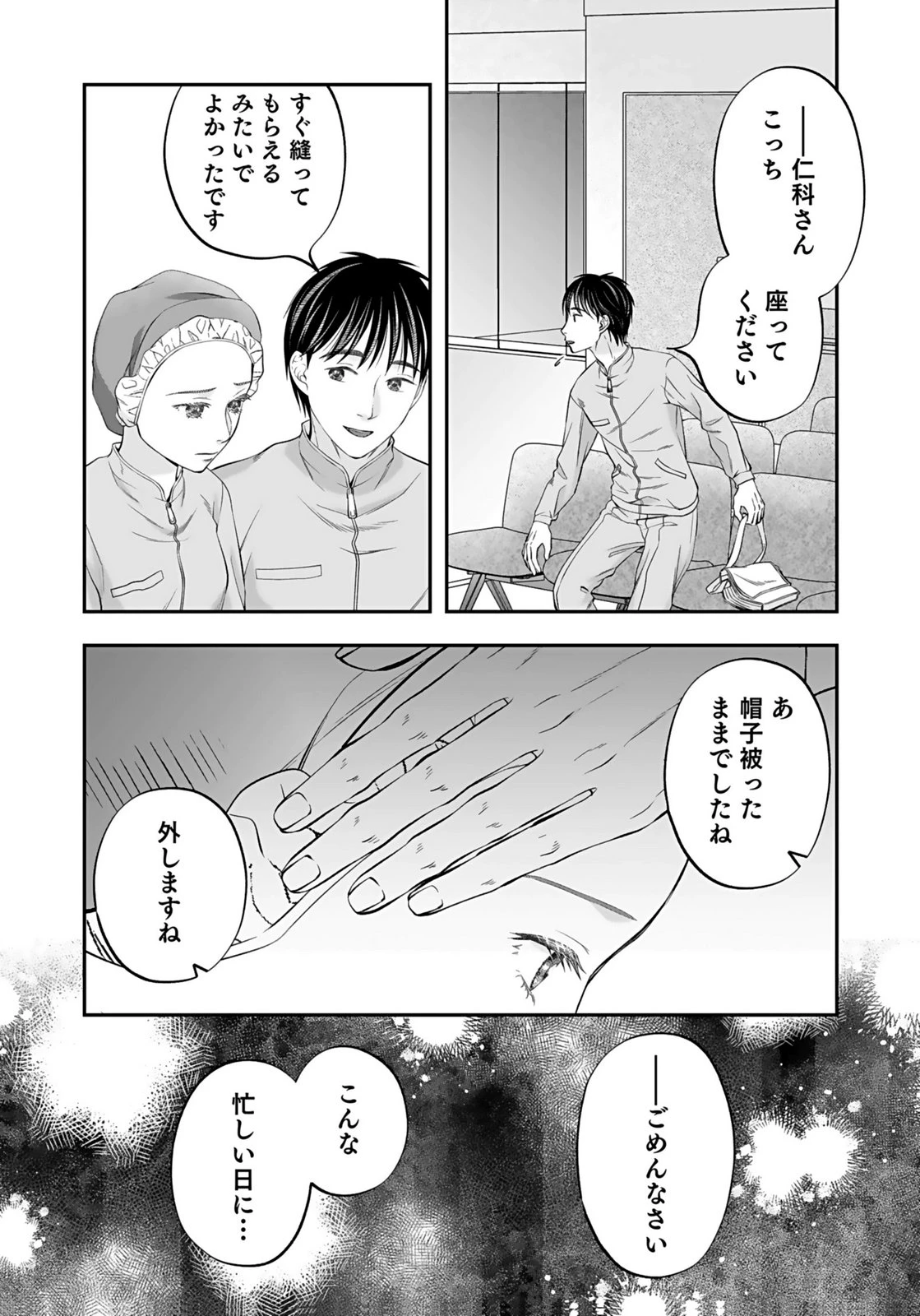 仁科さんは長靴を脱ぎたい 第7話 - 20