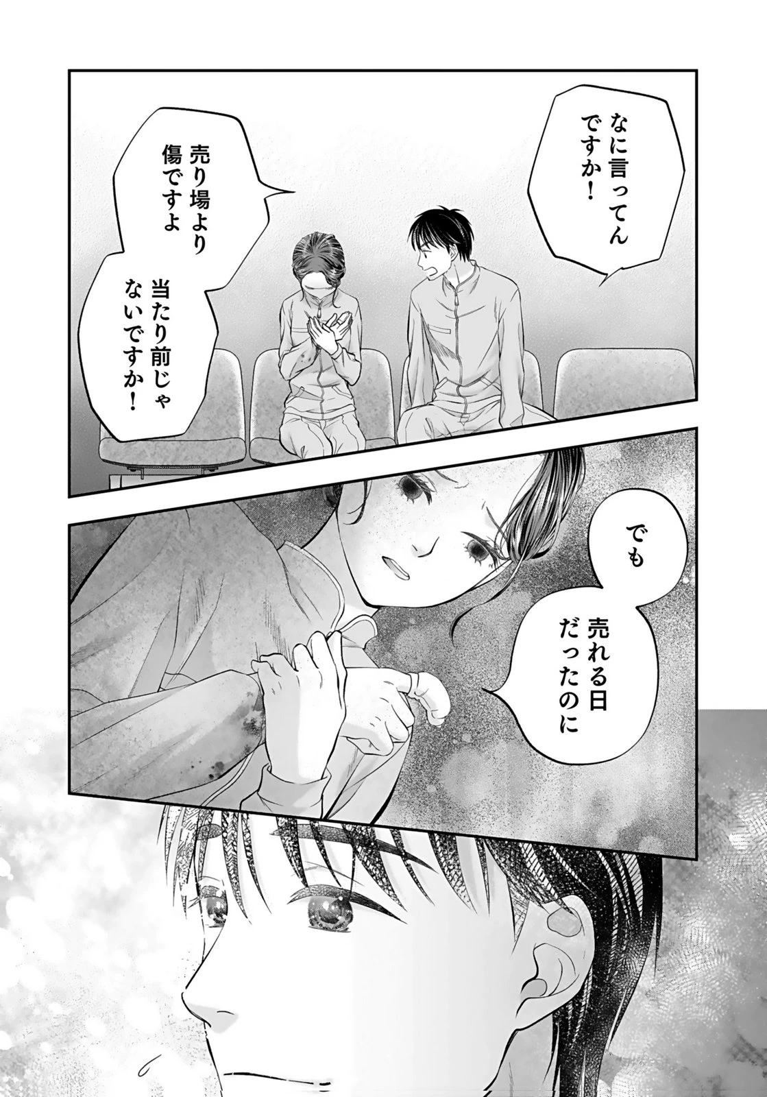 仁科さんは長靴を脱ぎたい 第7話 - 21