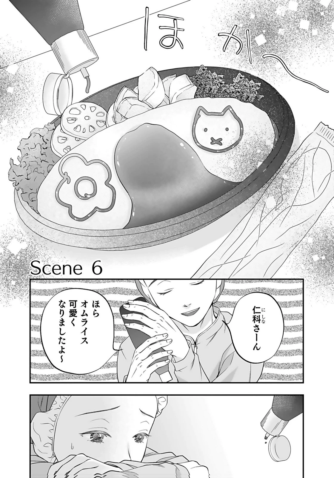 仁科さんは長靴を脱ぎたい 第6話 - 1