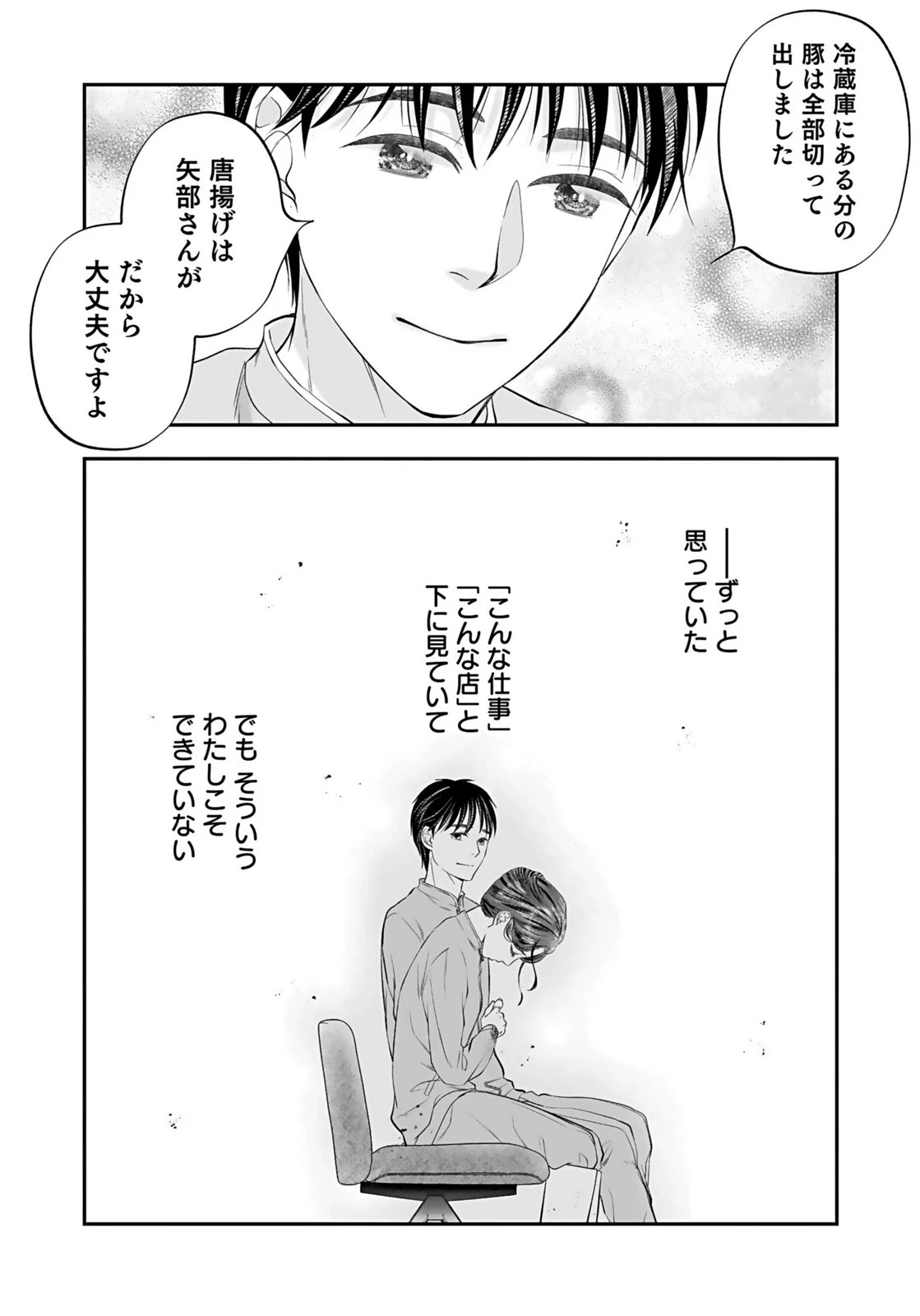 仁科さんは長靴を脱ぎたい 第7話 - 22