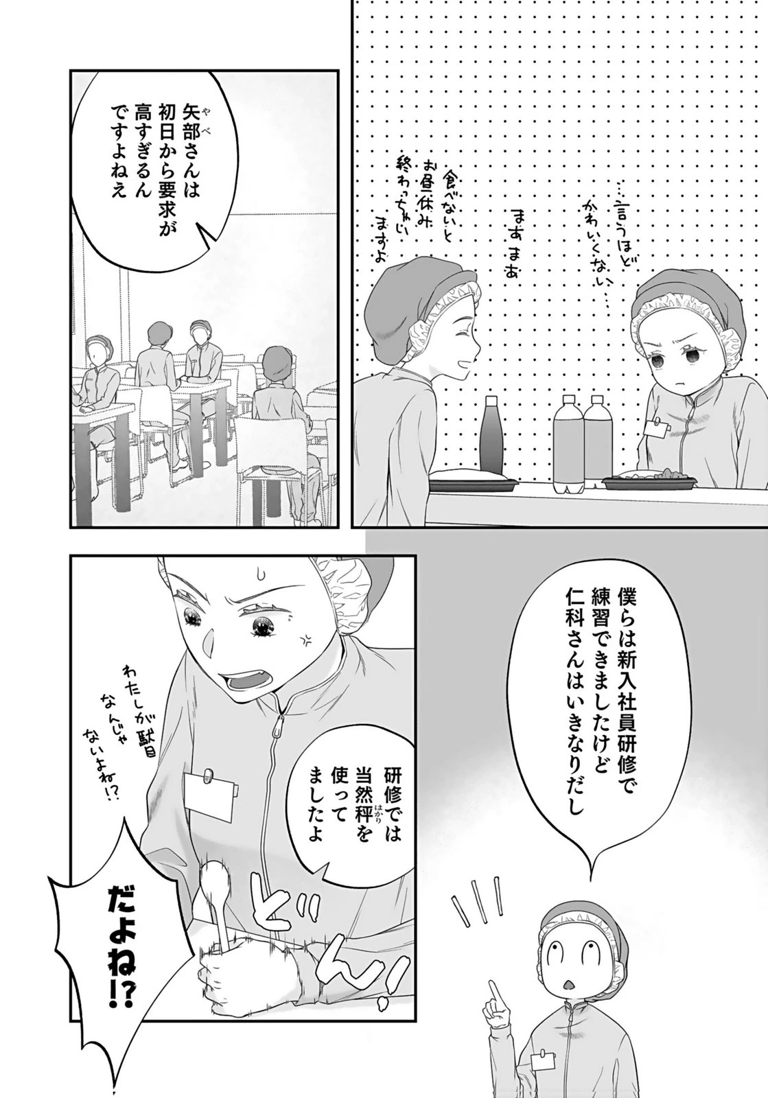 仁科さんは長靴を脱ぎたい 第6話 - 2