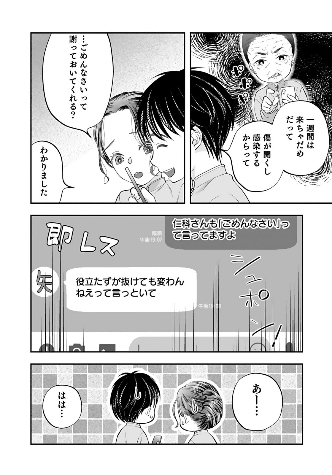 仁科さんは長靴を脱ぎたい 第7話 - 24