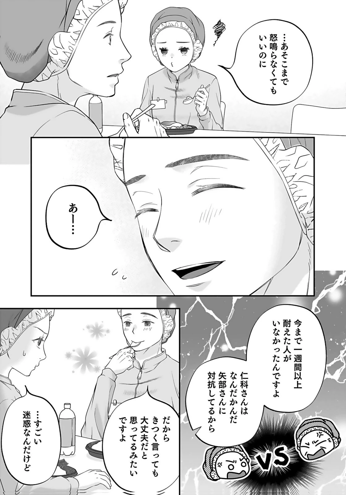 仁科さんは長靴を脱ぎたい 第6話 - 3