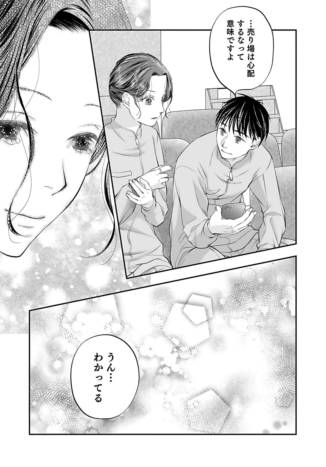 仁科さんは長靴を脱ぎたい 第7話 - 25