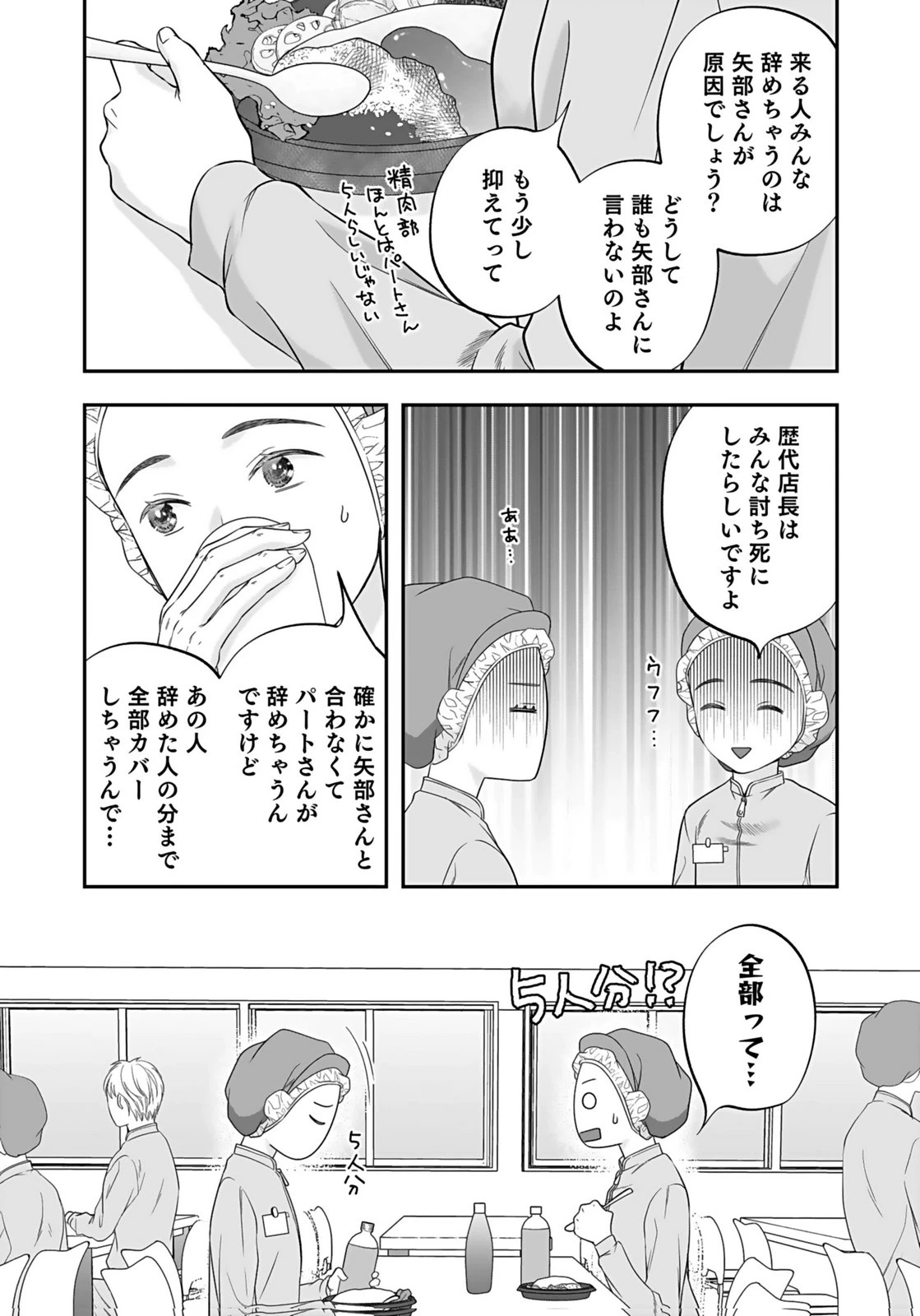 仁科さんは長靴を脱ぎたい 第6話 - 4