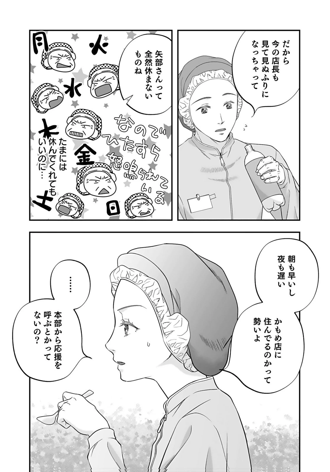 仁科さんは長靴を脱ぎたい 第6話 - 5