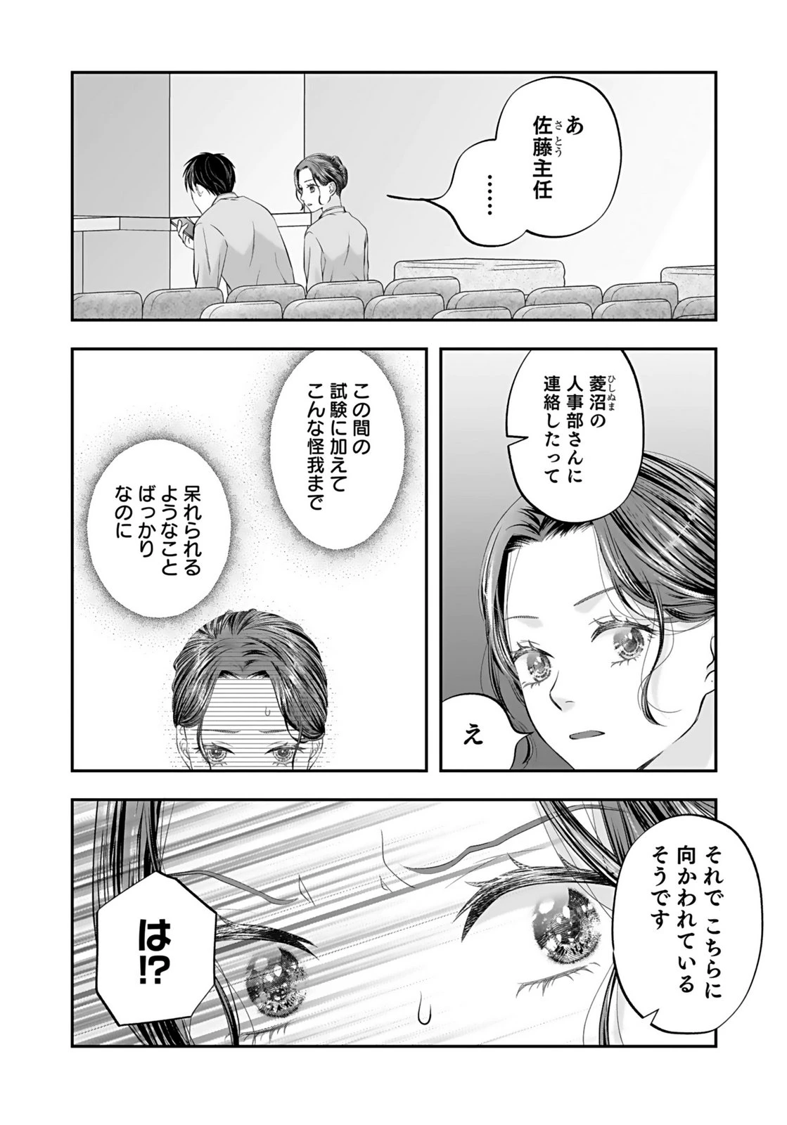 仁科さんは長靴を脱ぎたい 第7話 - 26