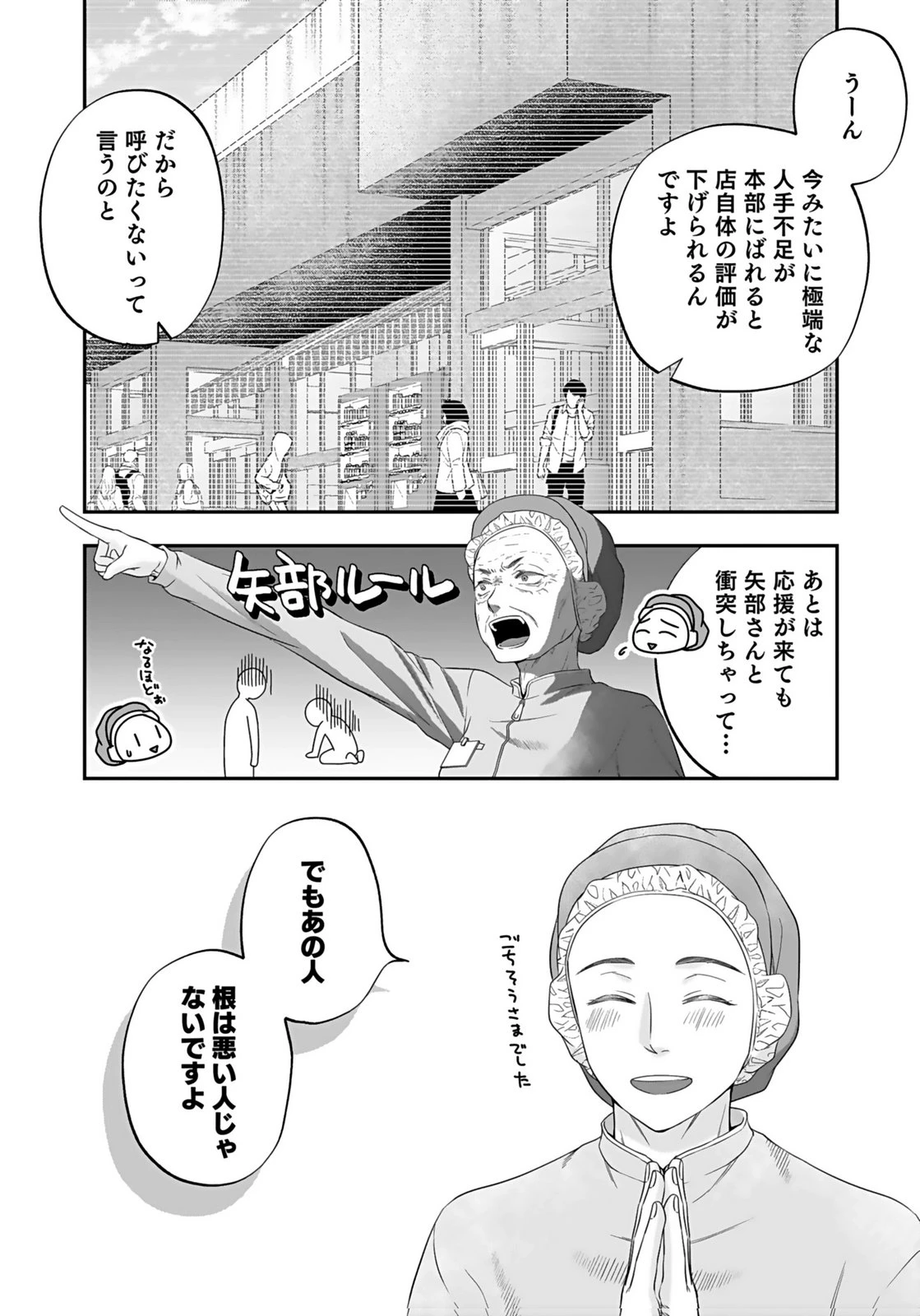 仁科さんは長靴を脱ぎたい 第6話 - 6