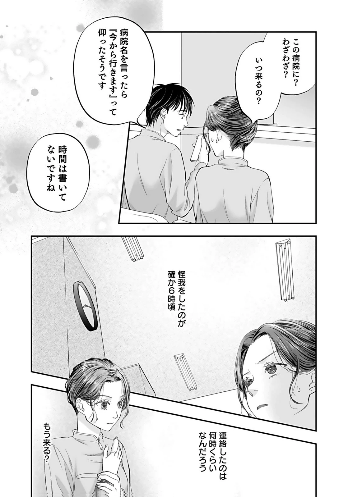 仁科さんは長靴を脱ぎたい 第7話 - 27