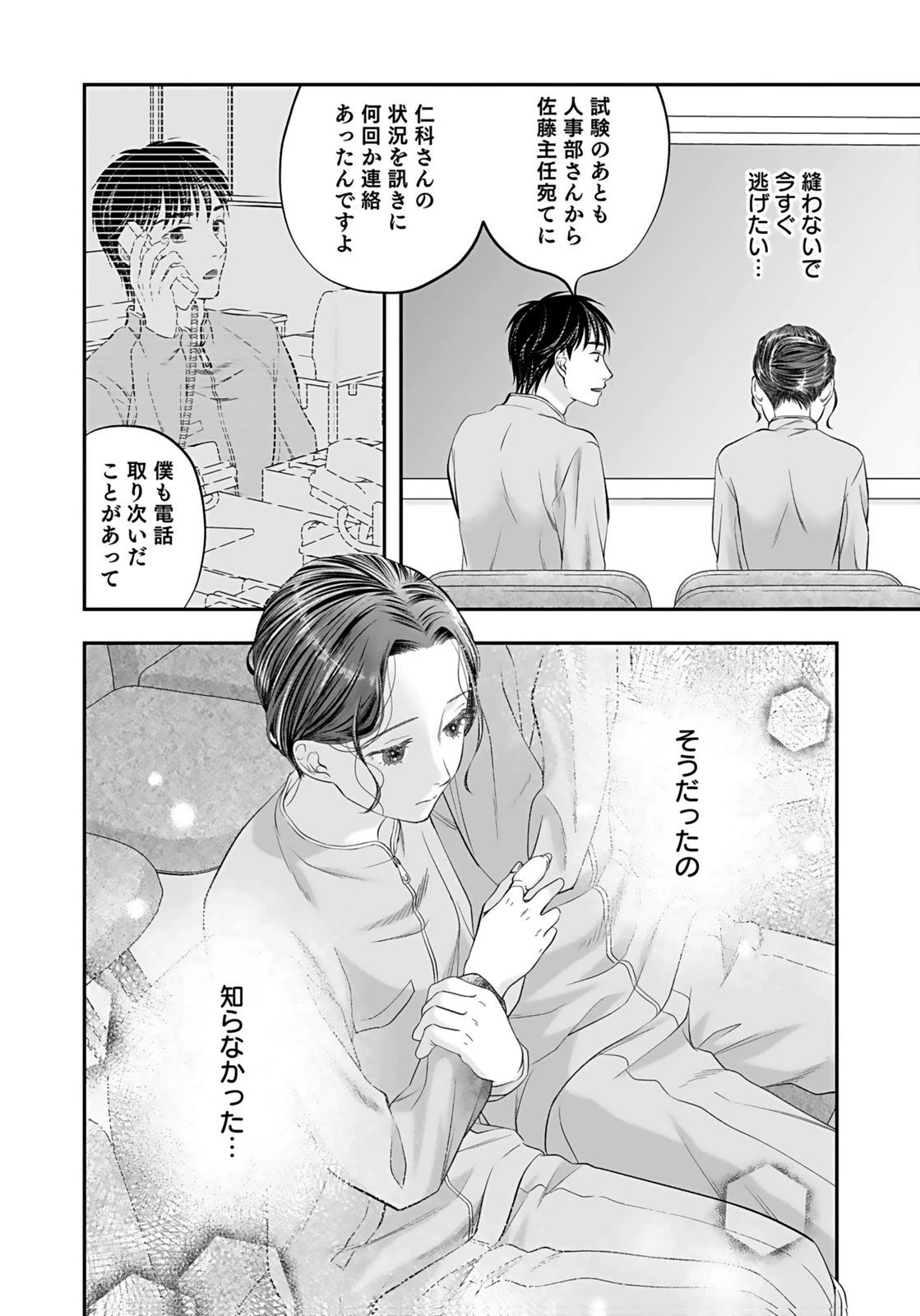 仁科さんは長靴を脱ぎたい 第7話 - 28