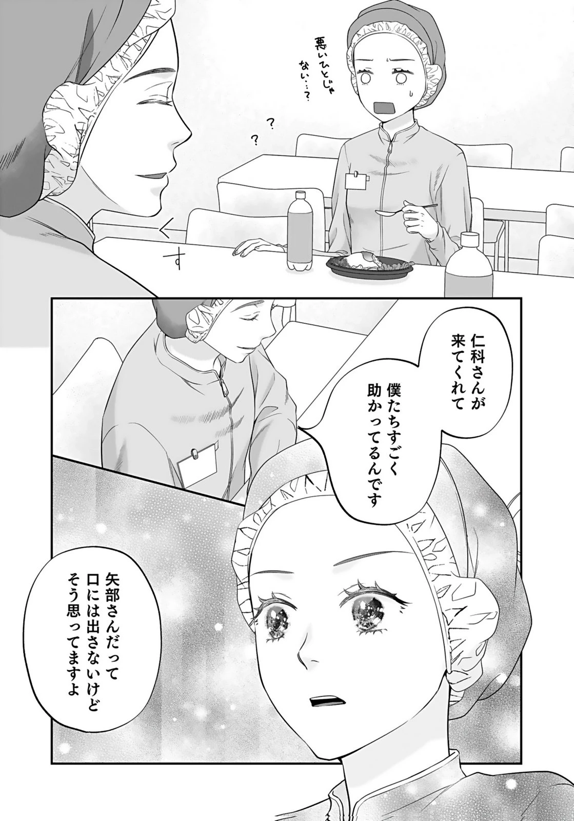 仁科さんは長靴を脱ぎたい 第6話 - 7