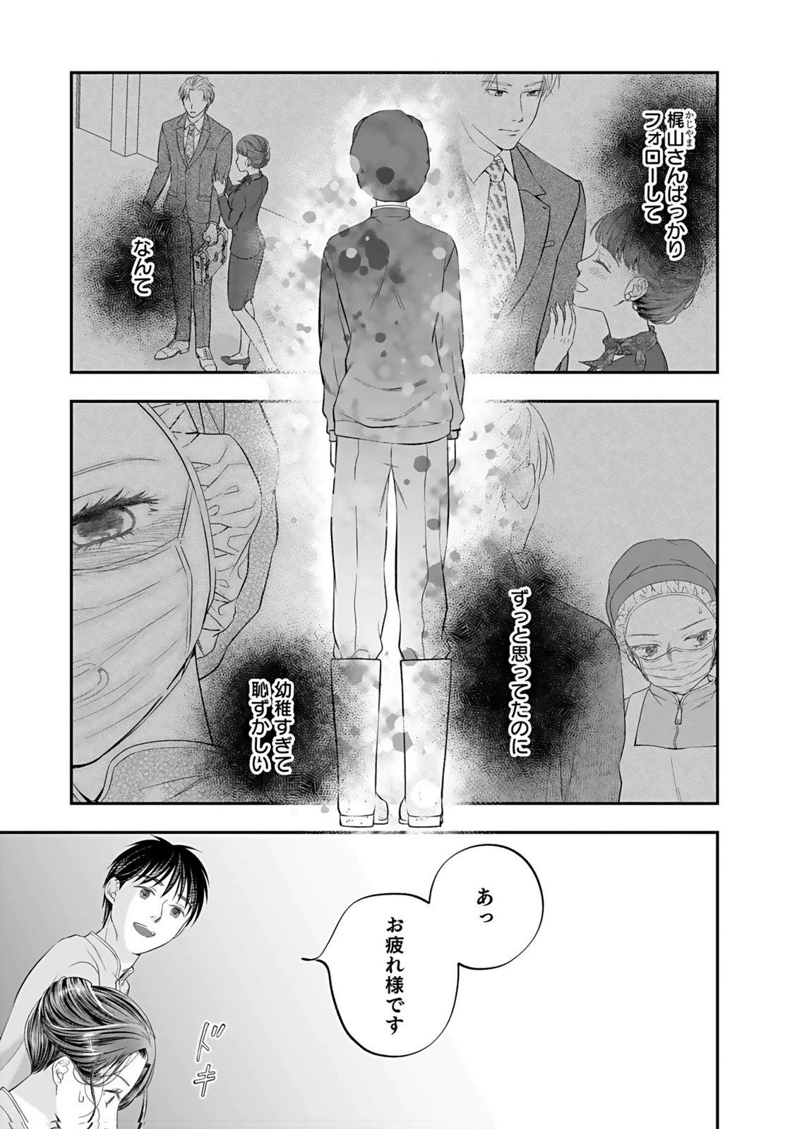 仁科さんは長靴を脱ぎたい 第7話 - 29