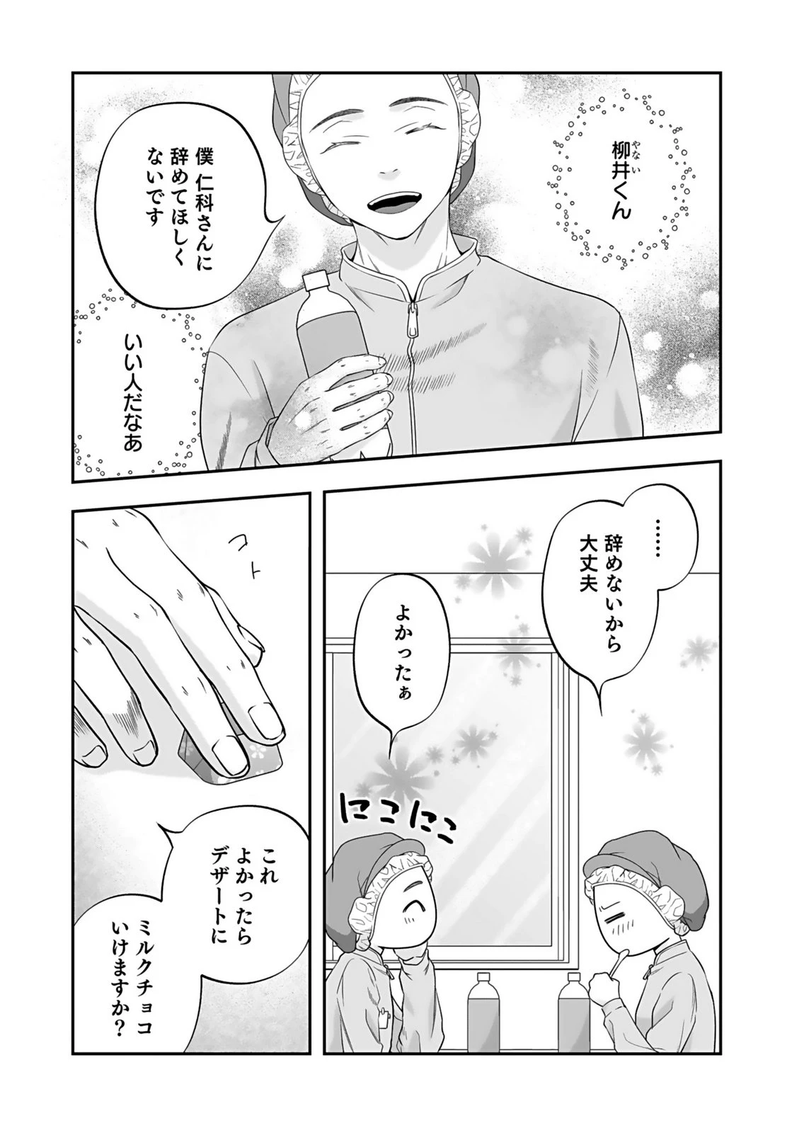 仁科さんは長靴を脱ぎたい 第6話 - 8