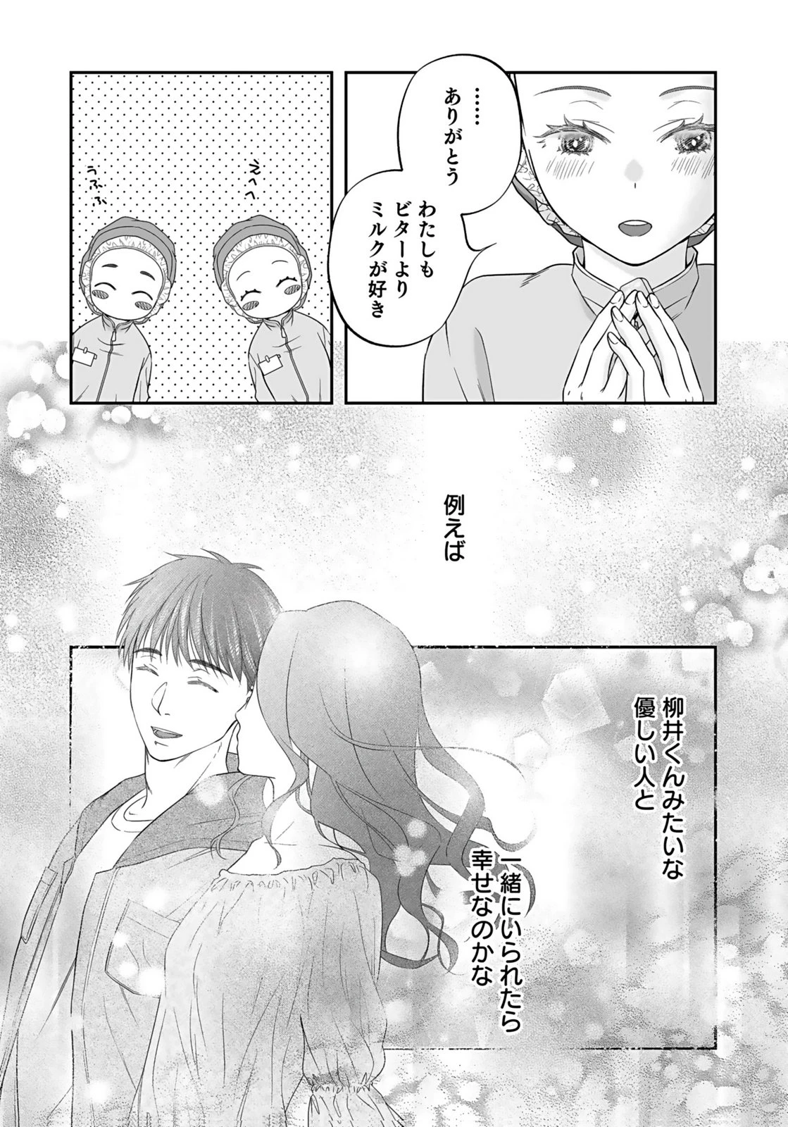 仁科さんは長靴を脱ぎたい 第6話 - 9