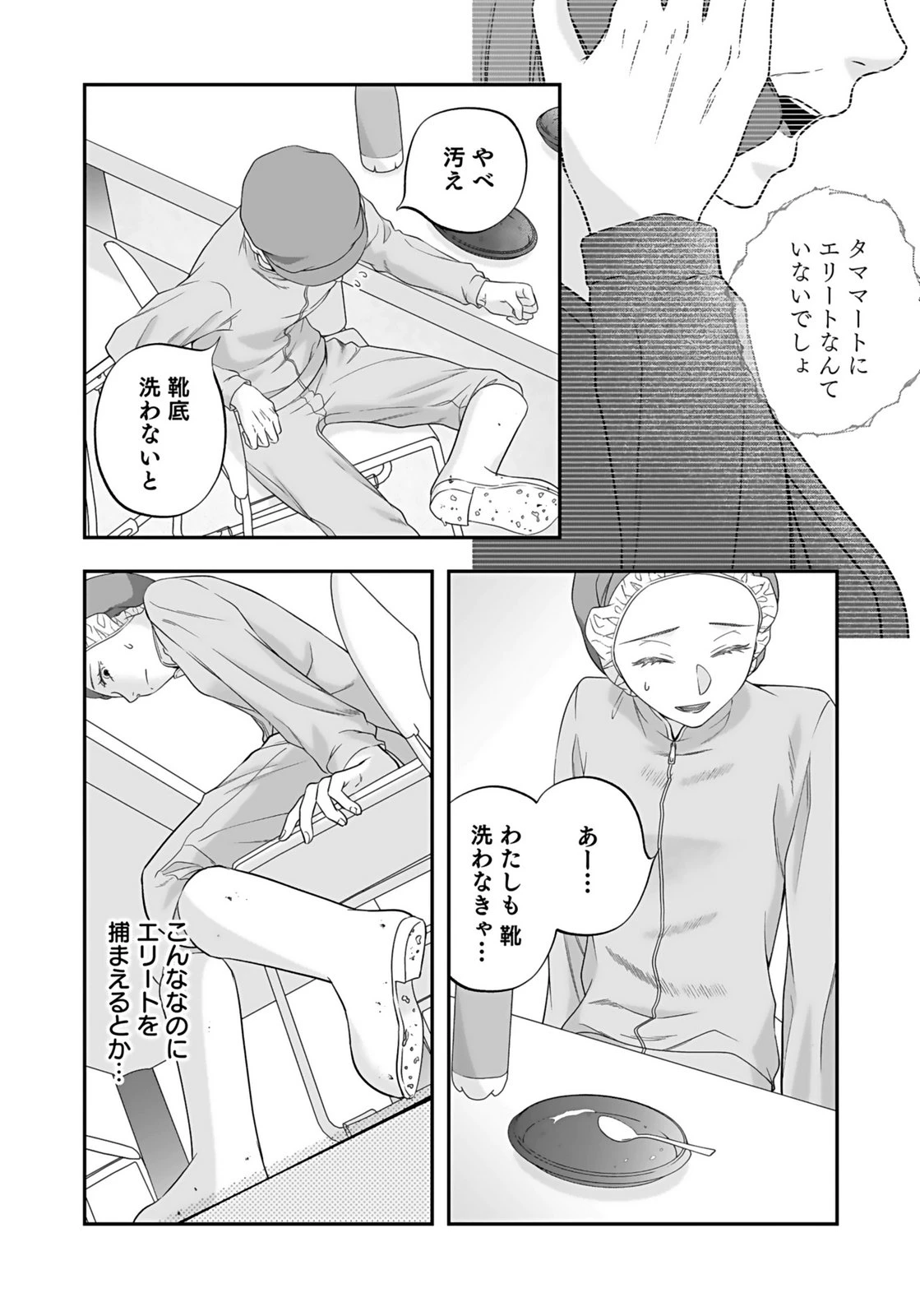 仁科さんは長靴を脱ぎたい 第6話 - 10