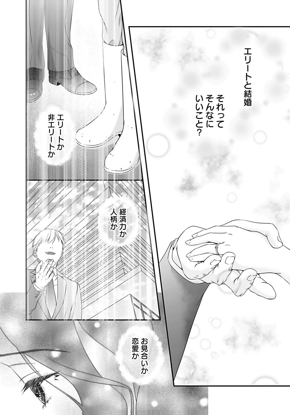 仁科さんは長靴を脱ぎたい 第6話 - 11