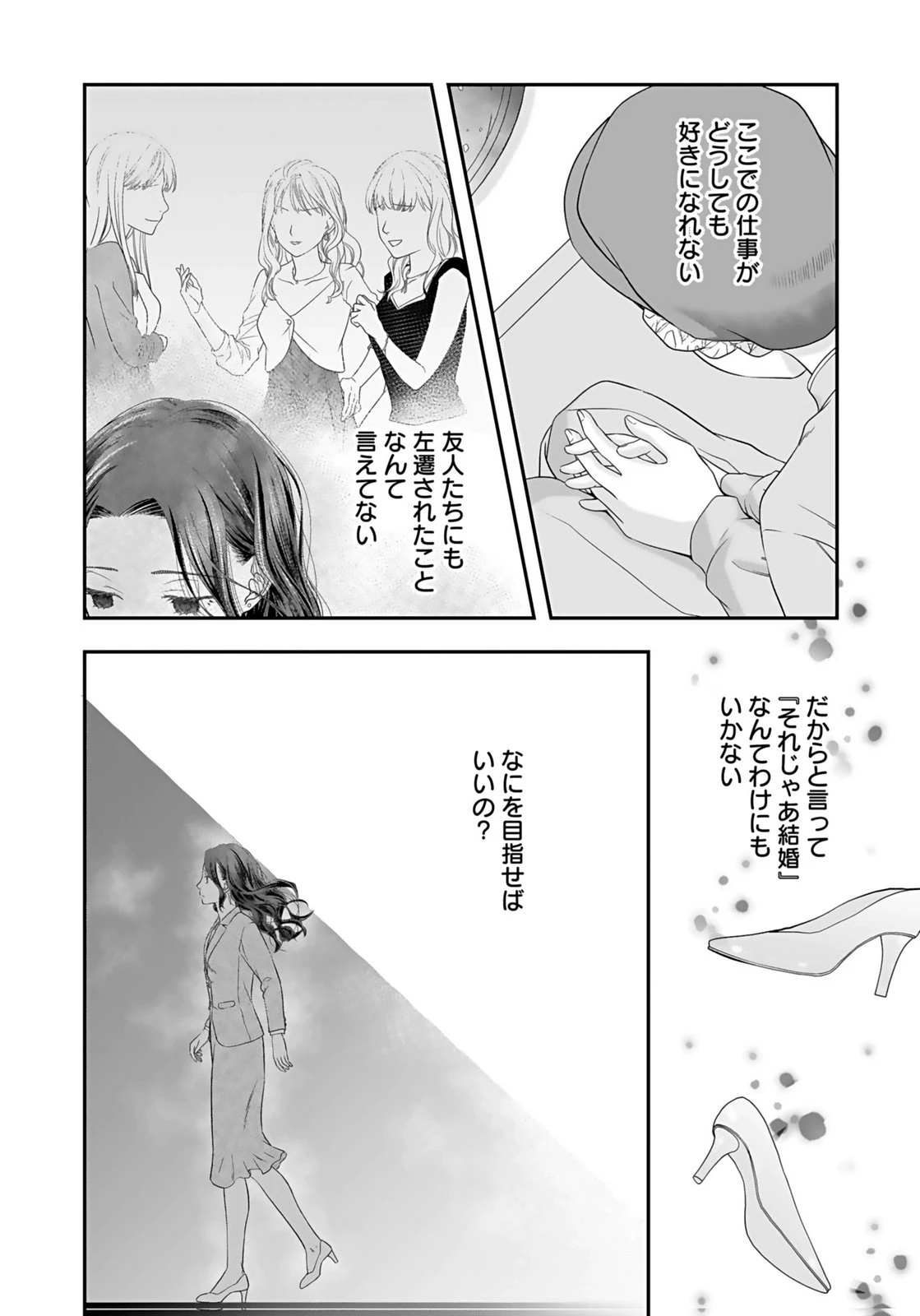 仁科さんは長靴を脱ぎたい 第6話 - 12