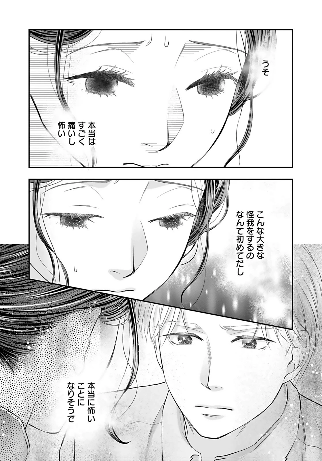 仁科さんは長靴を脱ぎたい 第7話 - 33