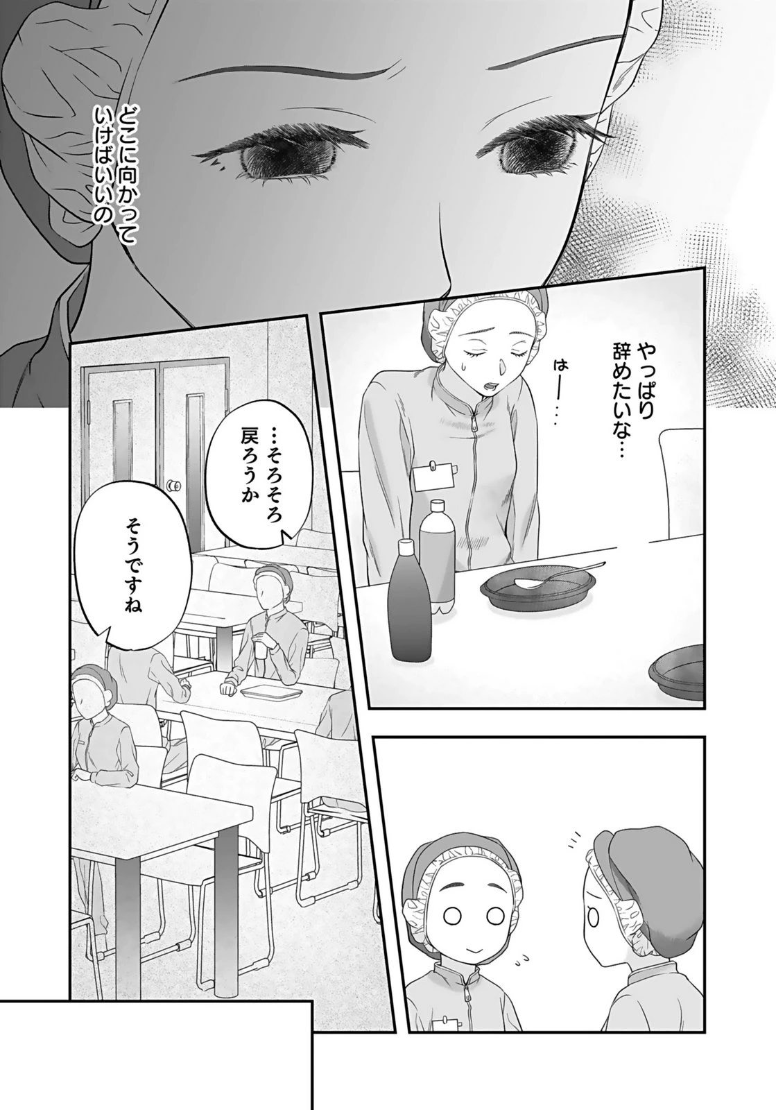 仁科さんは長靴を脱ぎたい 第6話 - 13