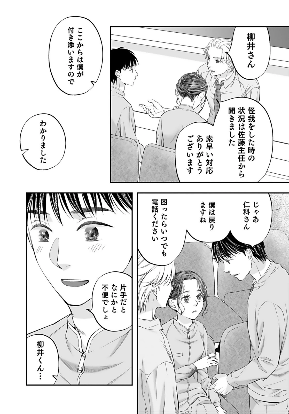 仁科さんは長靴を脱ぎたい 第7話 - 34