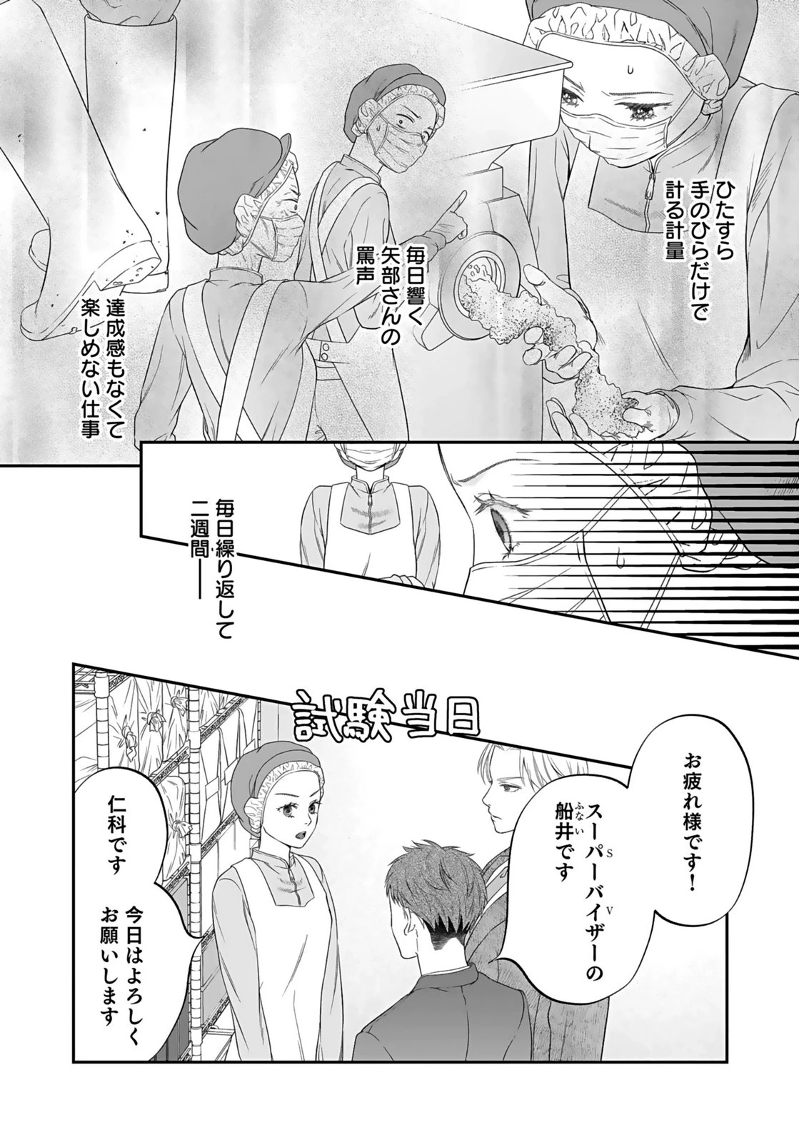 仁科さんは長靴を脱ぎたい 第6話 - 14