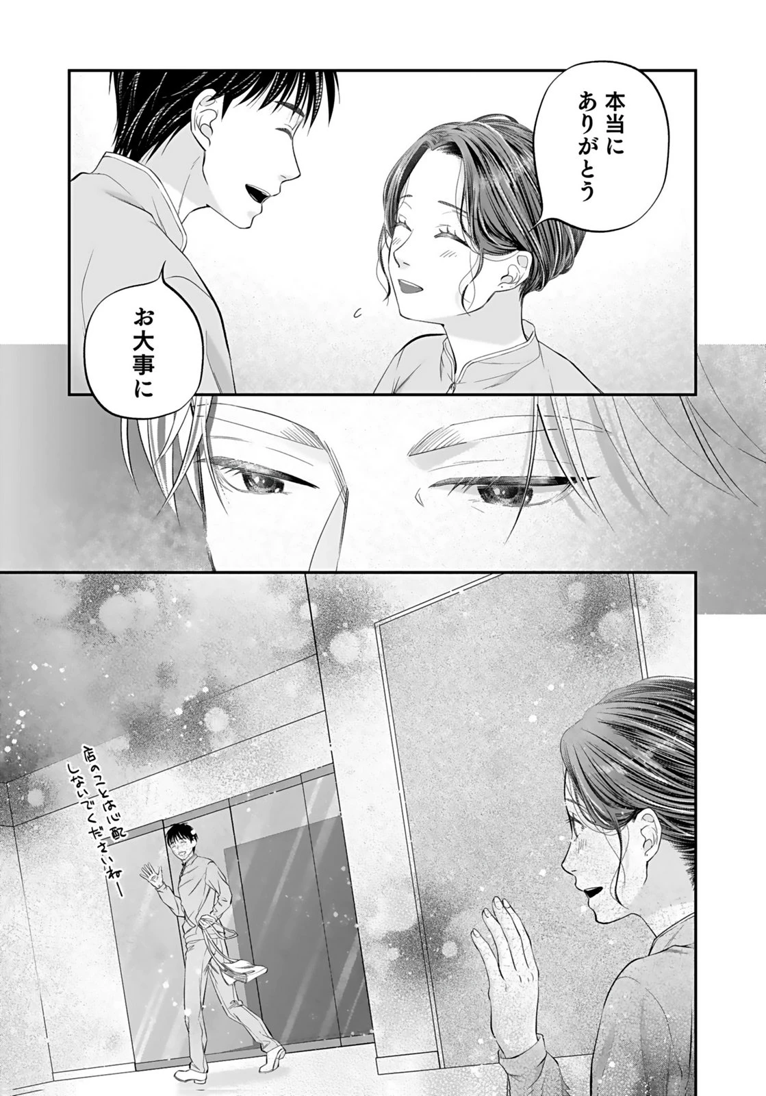仁科さんは長靴を脱ぎたい 第7話 - 35