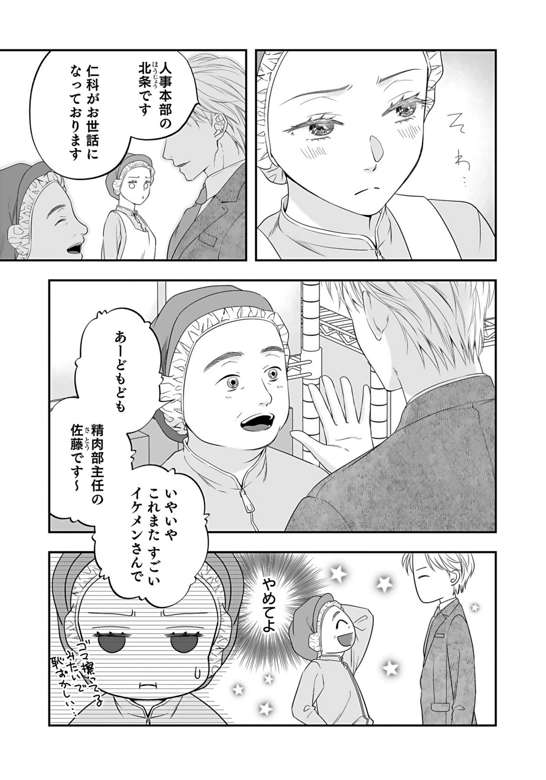 仁科さんは長靴を脱ぎたい 第6話 - 15