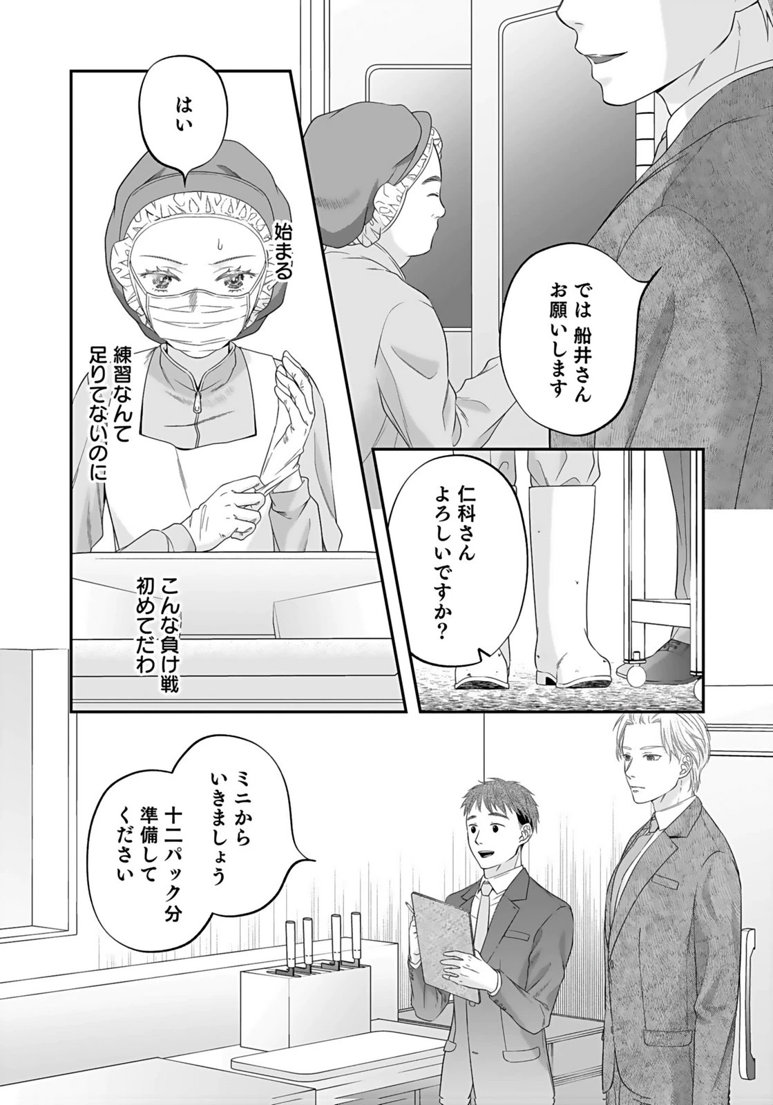 仁科さんは長靴を脱ぎたい 第6話 - 16