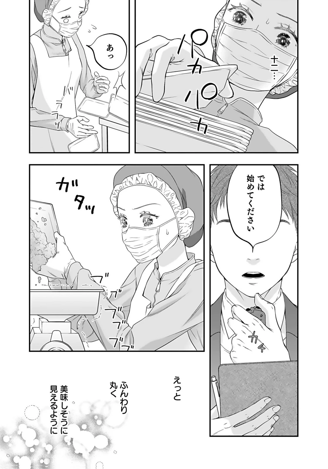 仁科さんは長靴を脱ぎたい 第6話 - 17